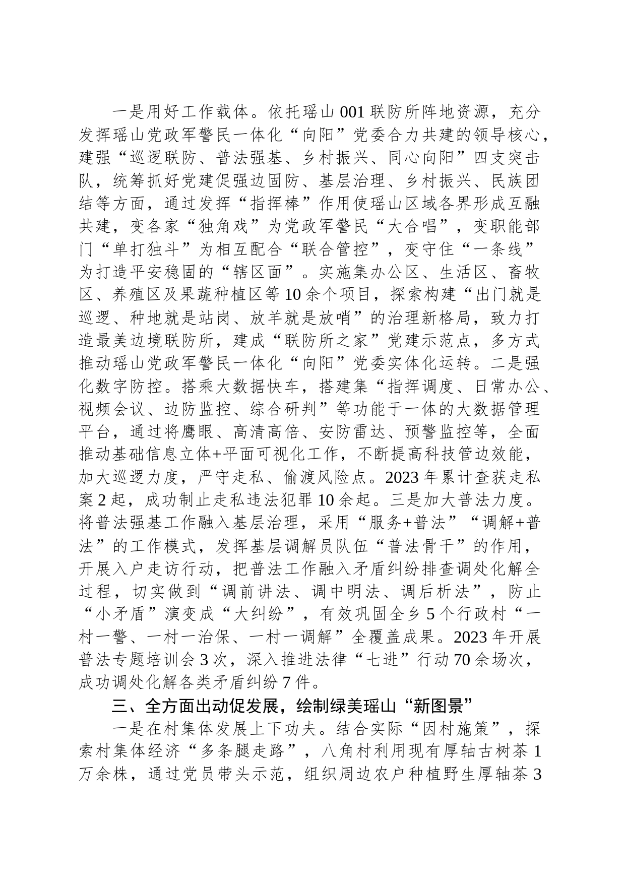 某县2023年上半年党建工作汇报材料_第2页
