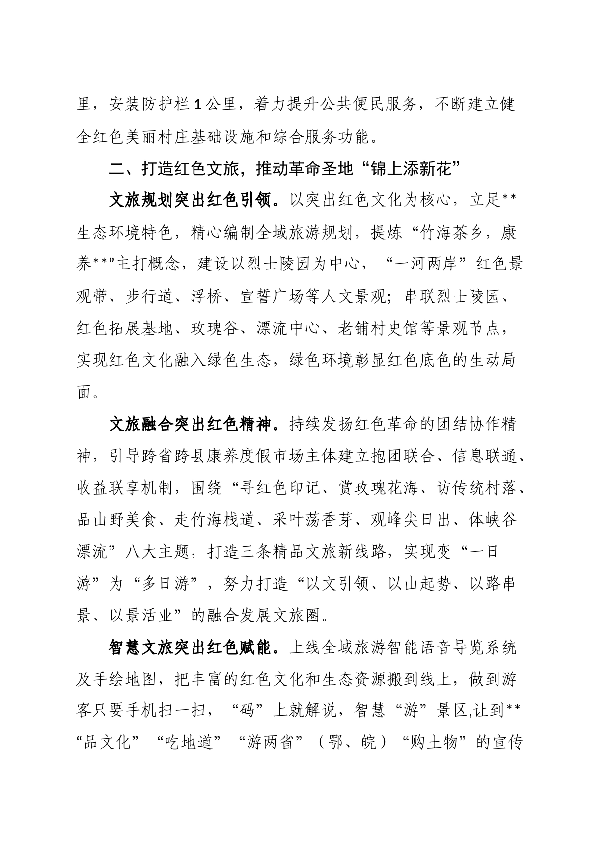 某县传承红色文化推动乡村振兴工作成效材料_第2页