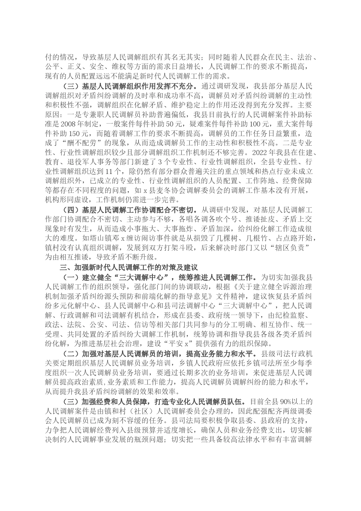 某县关于加强新时代基层人民调解工作积极助推基层治理的调研报告_第2页