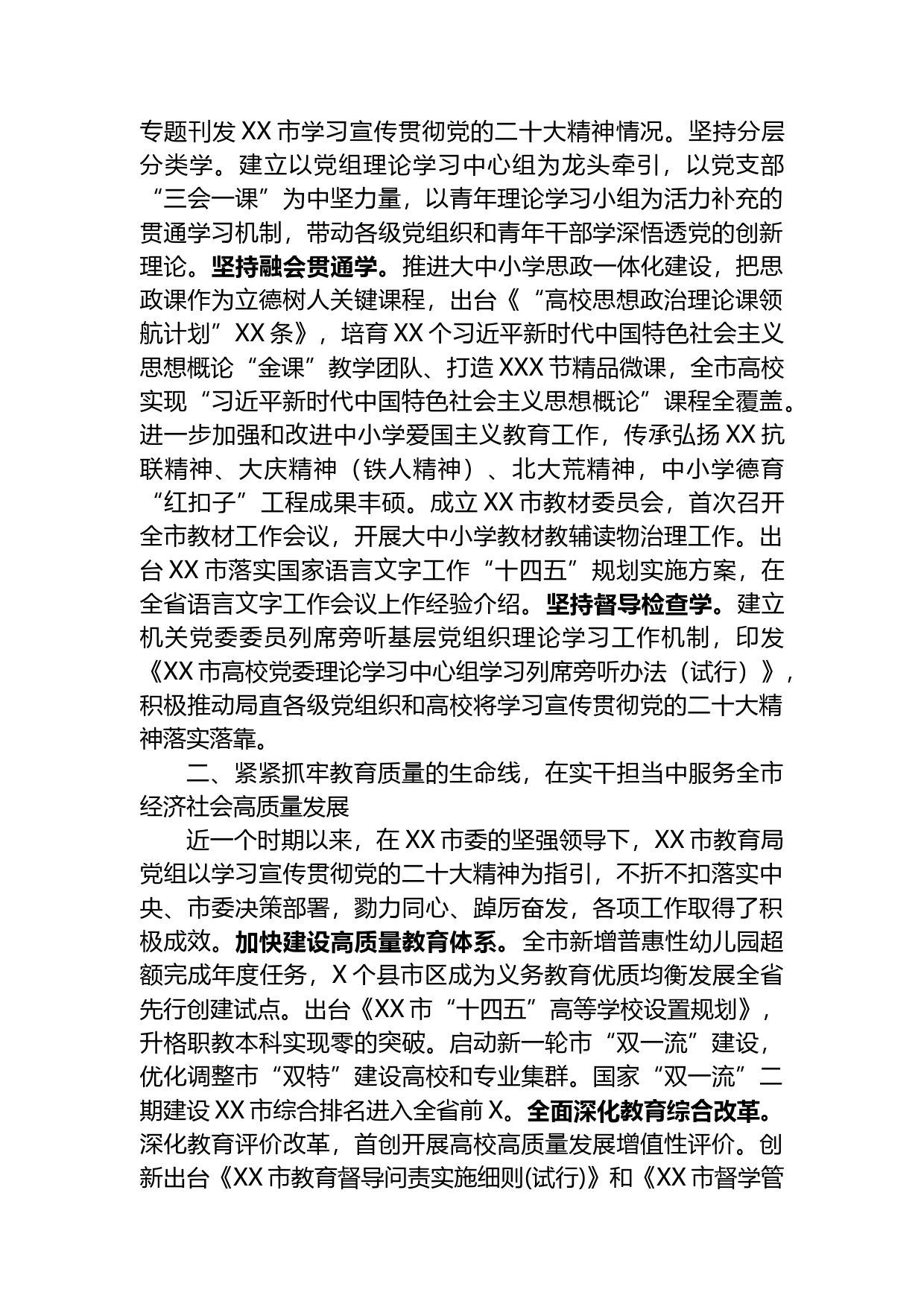 教育局长在全市县处级领导干部专题读书班上的研讨发言材料_第2页