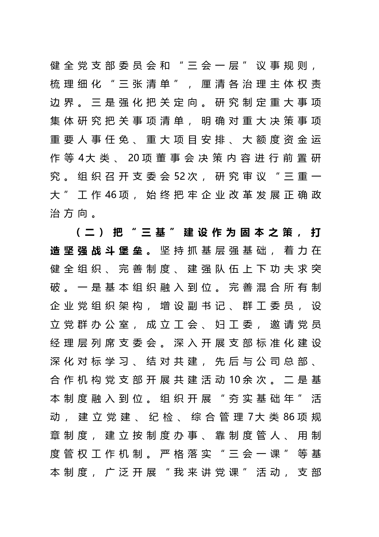 某国企推进党建与业务深度融合工作总结_第2页