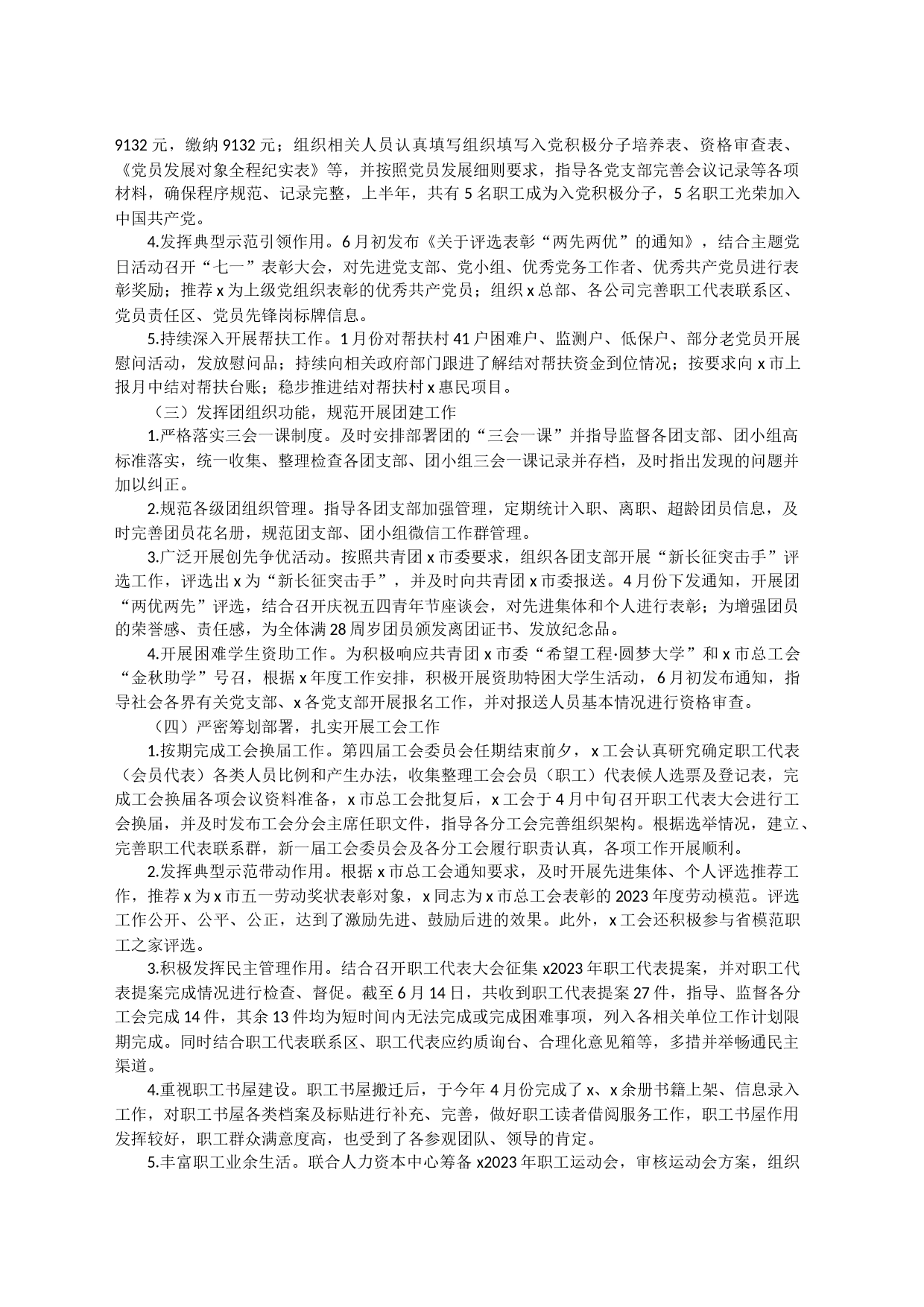 文化宣教中心2023年半年工作总结_第2页