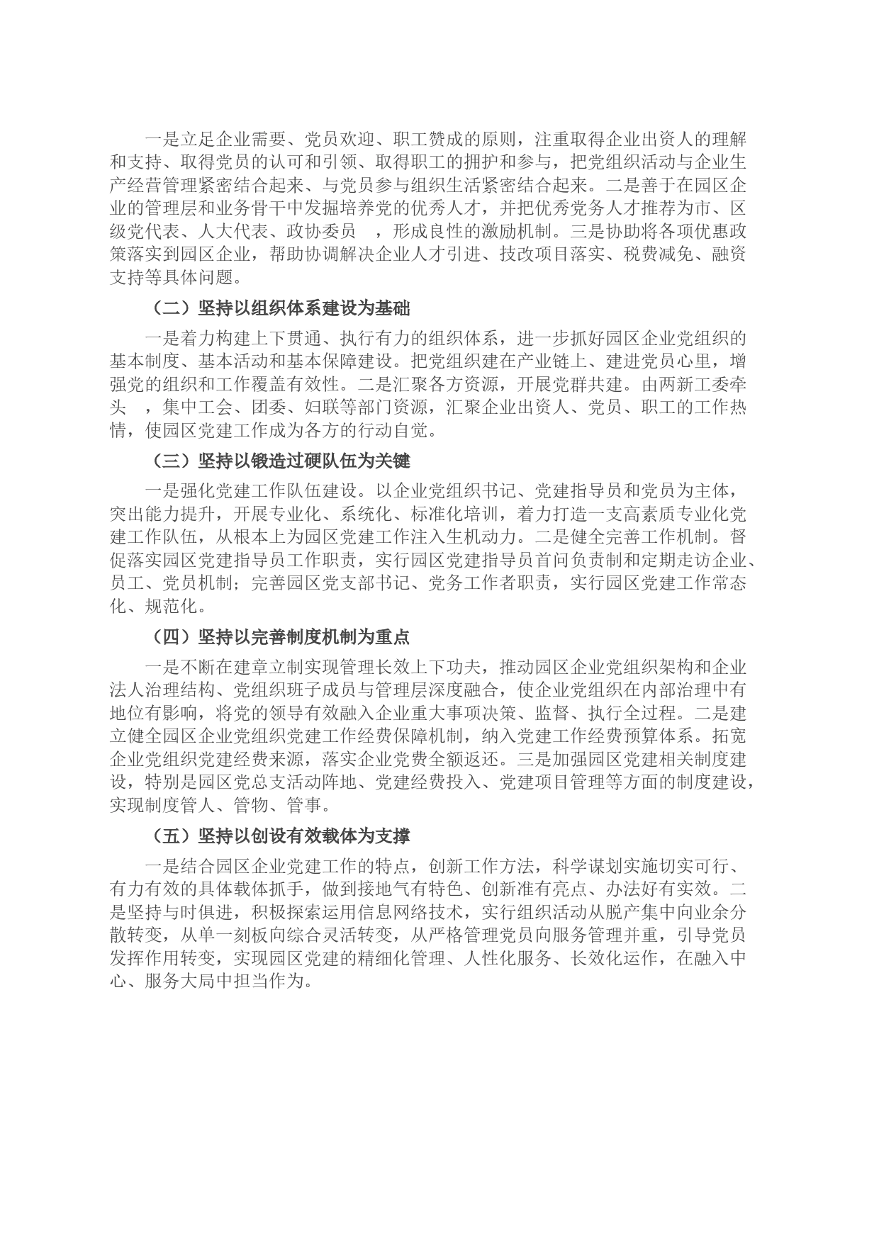 某工业园区党建工作经验交流材料2_第2页
