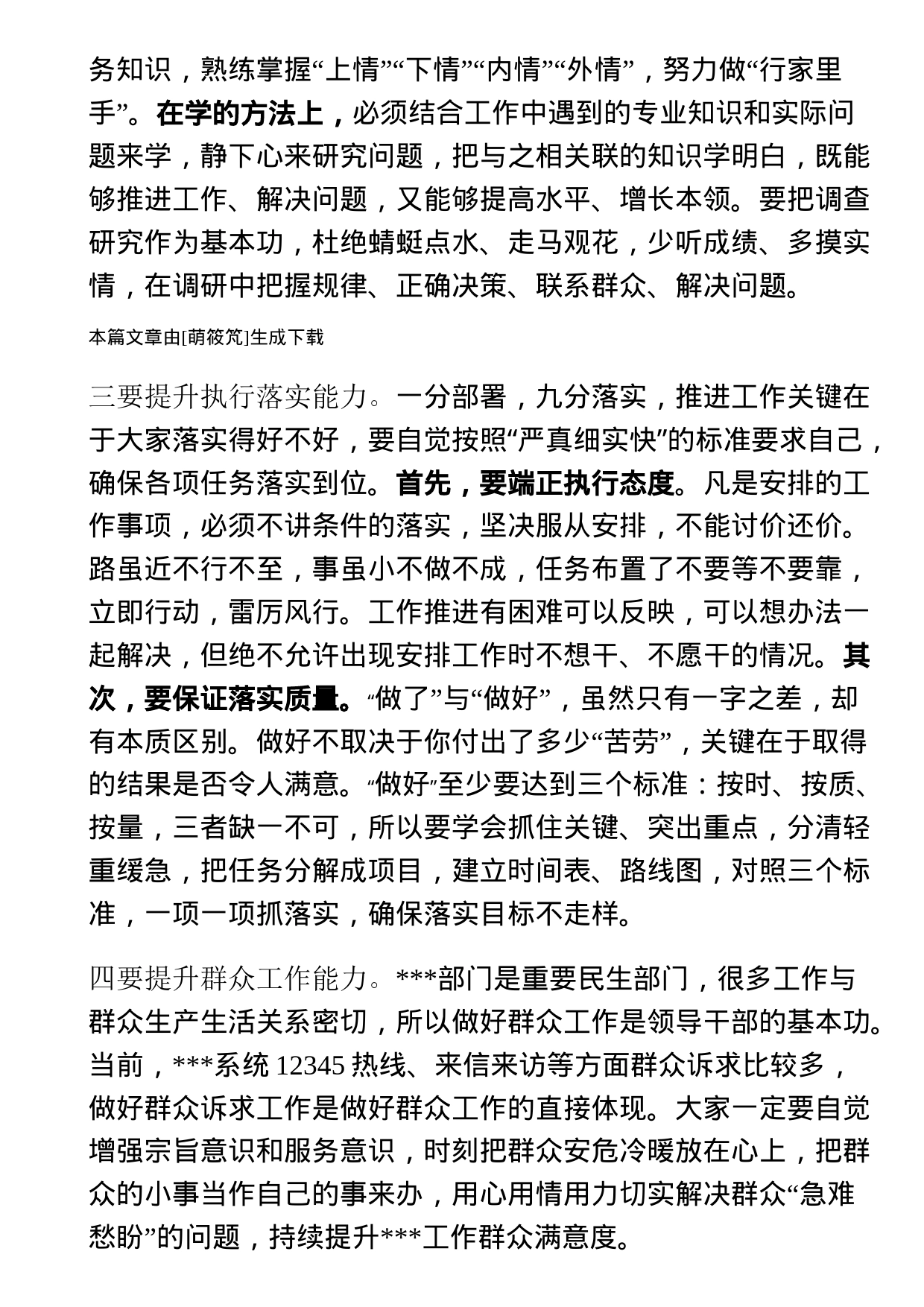 新提拔干部座谈会讲话_第2页