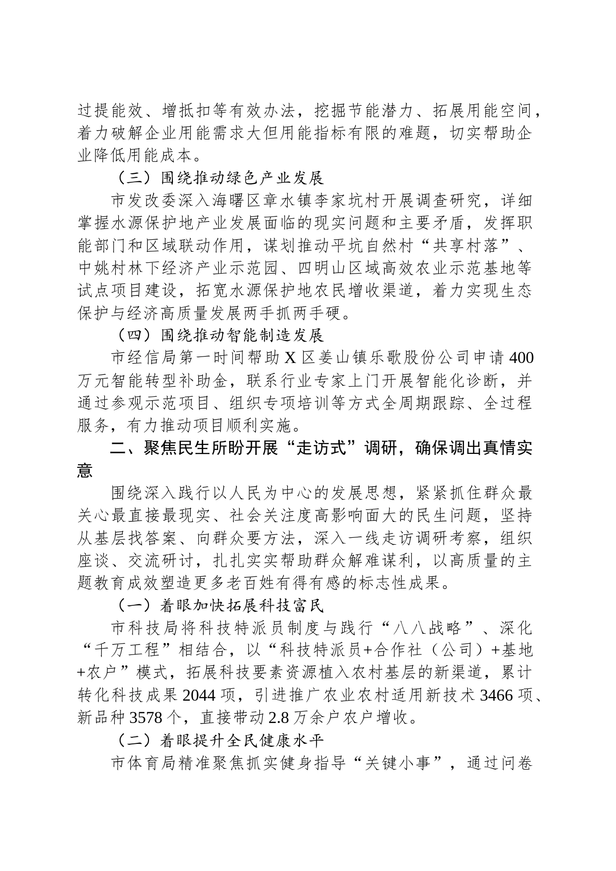 某市深化调查研究推动成果转化交流材料_第2页
