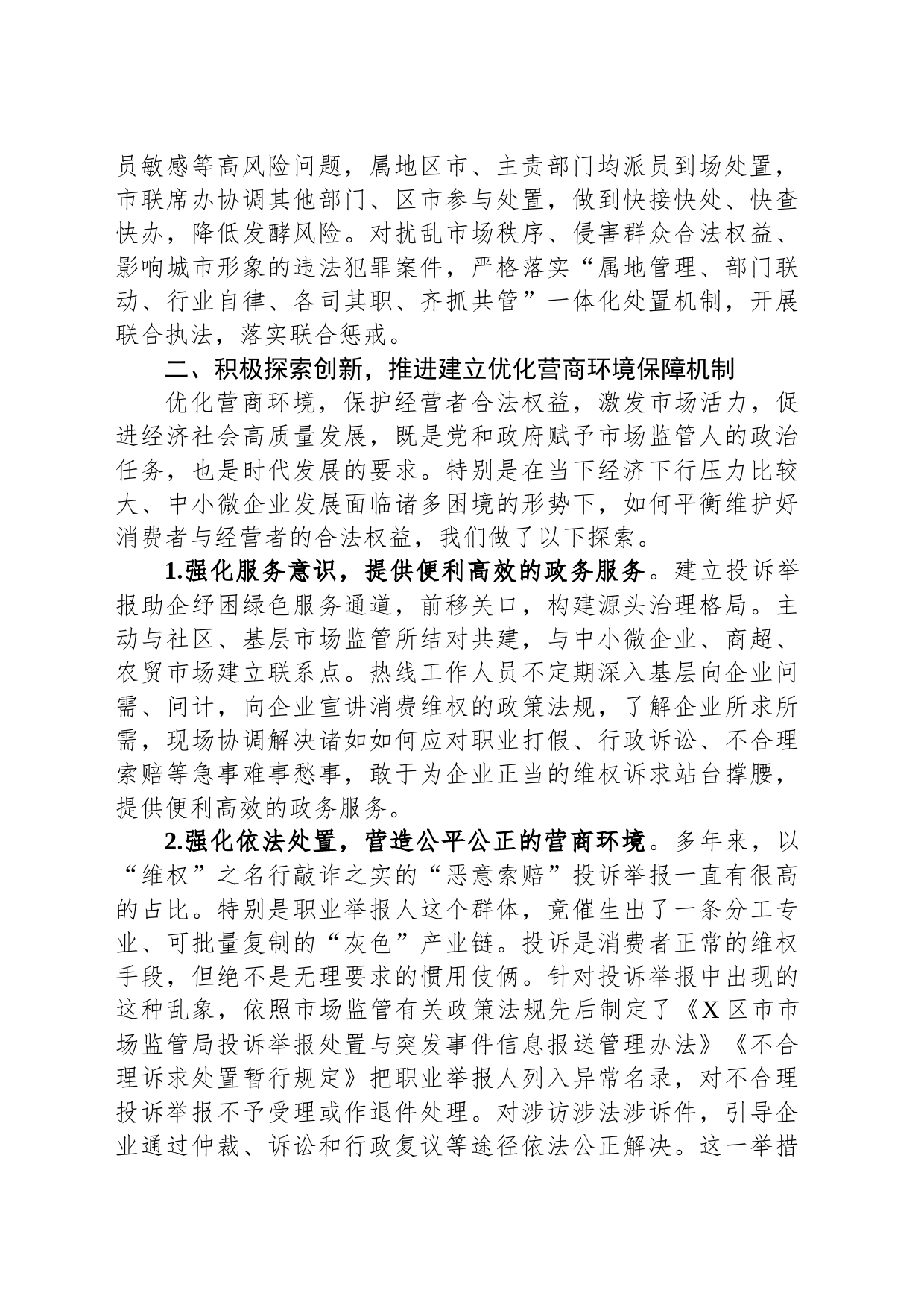 某开发区关于政务热线办理工作典型经验做法的汇报_第2页