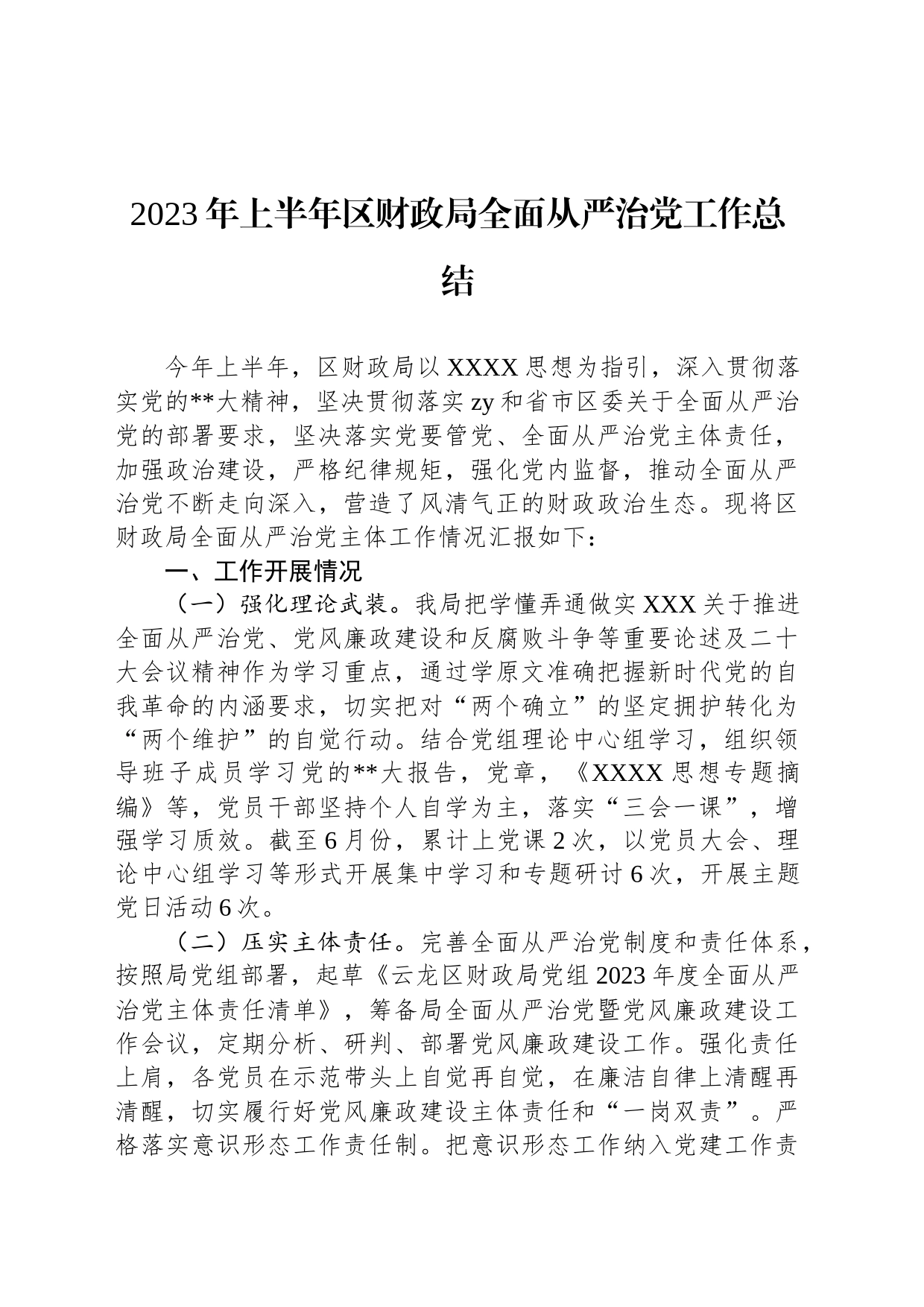 机关、团委、党委、支部2023年上半年工作总结汇编（16篇）_第2页