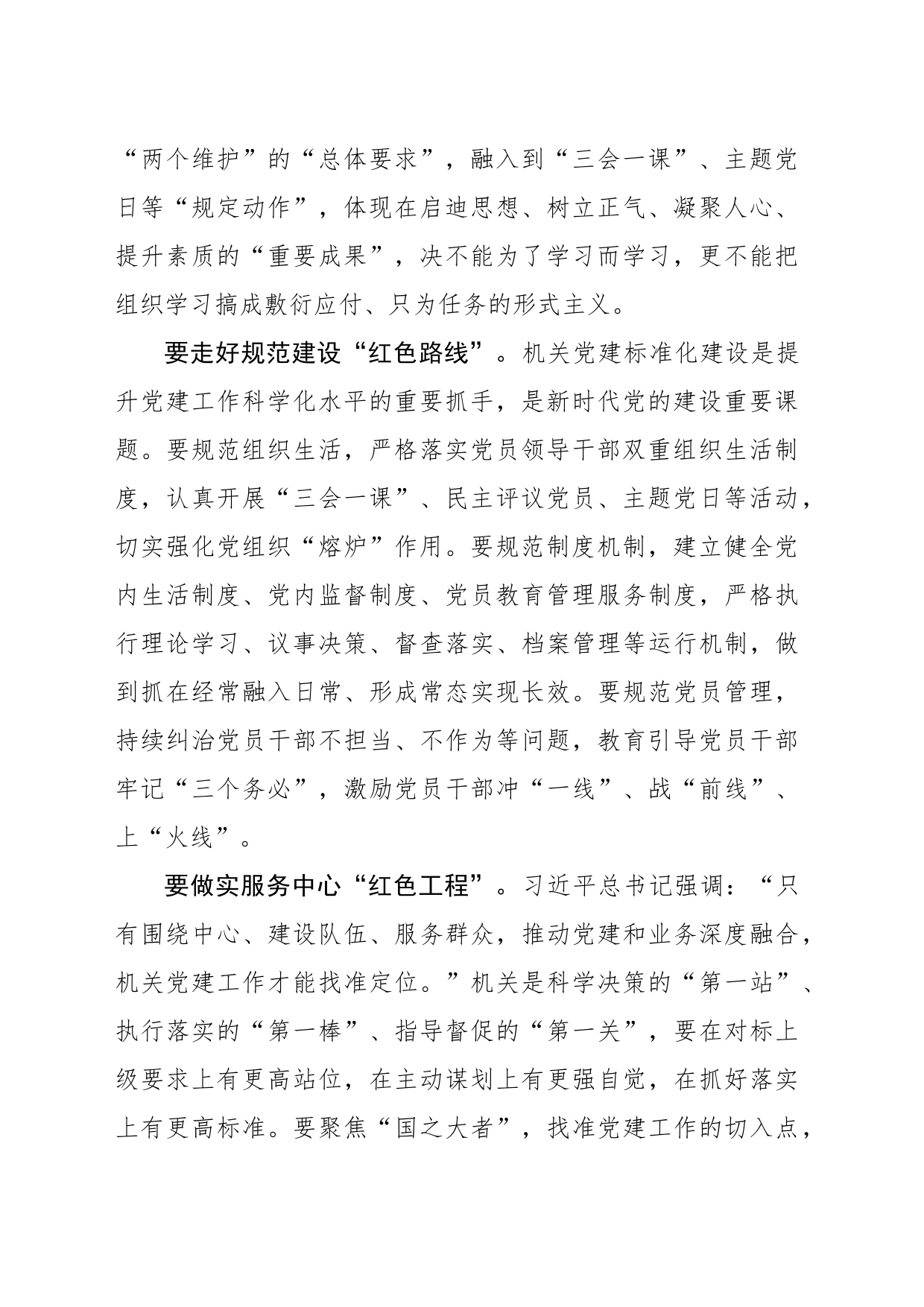 机关党建要“创优领航”_第2页