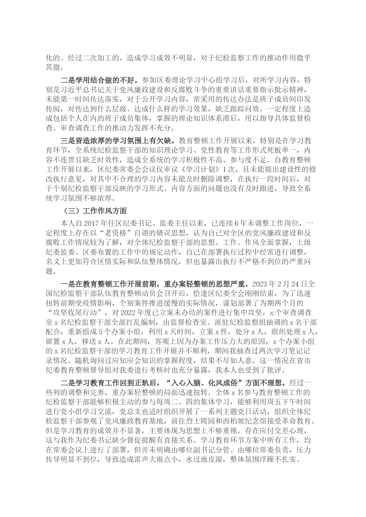 某纪委书记纪检监察干部队伍教育整顿党性分析报告_第2页