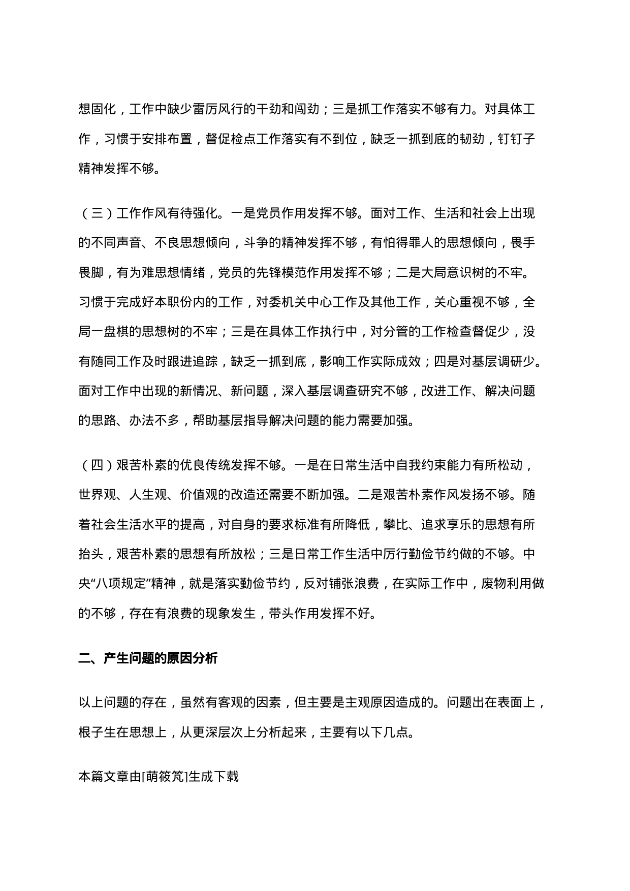 某纪委副书记、监委副主任教育整顿党性分析报告_第2页