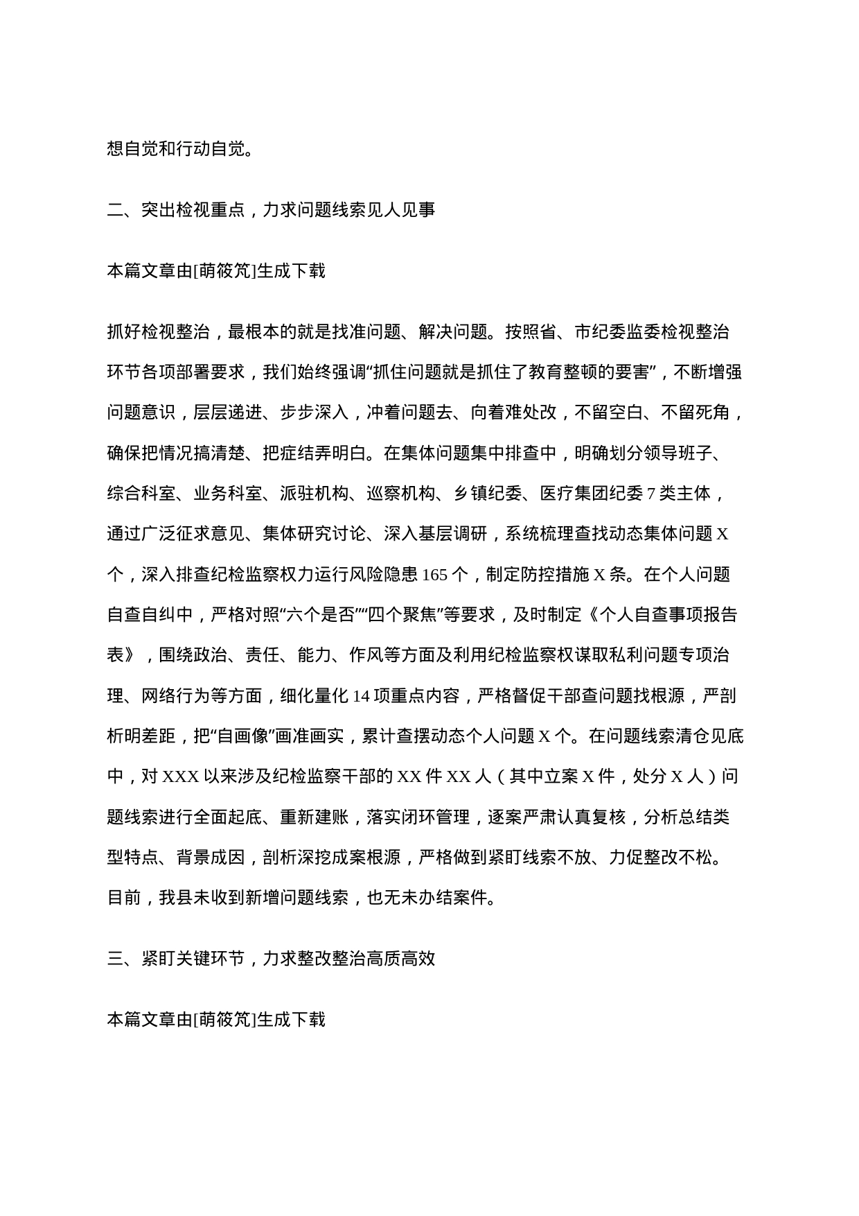 某纪检监察干部队伍教育整顿检视整治环节进展情况汇报_第2页