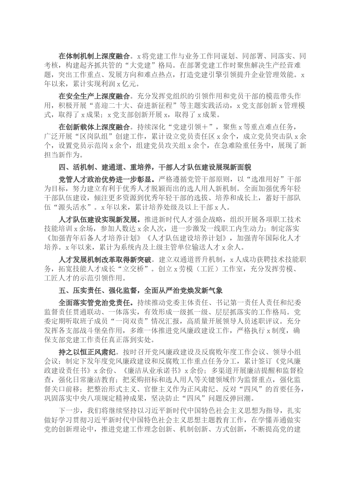 某公司党建工作情况汇报2_第2页