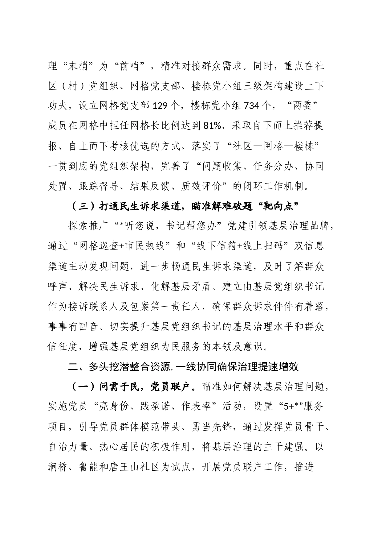 某街道2023年上半年党建工作总结_第2页