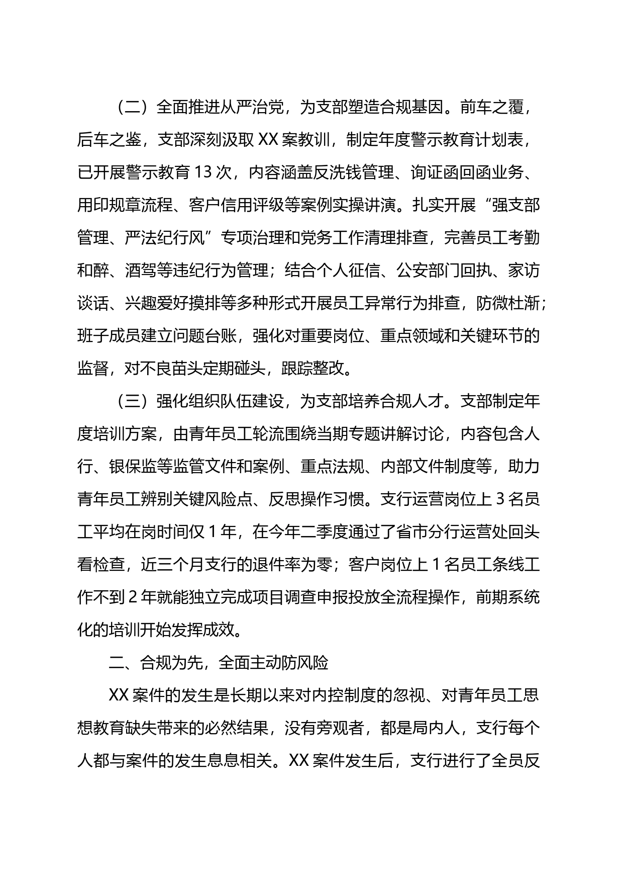 某银行以案为鉴加强党建推动发展情况报告_第2页