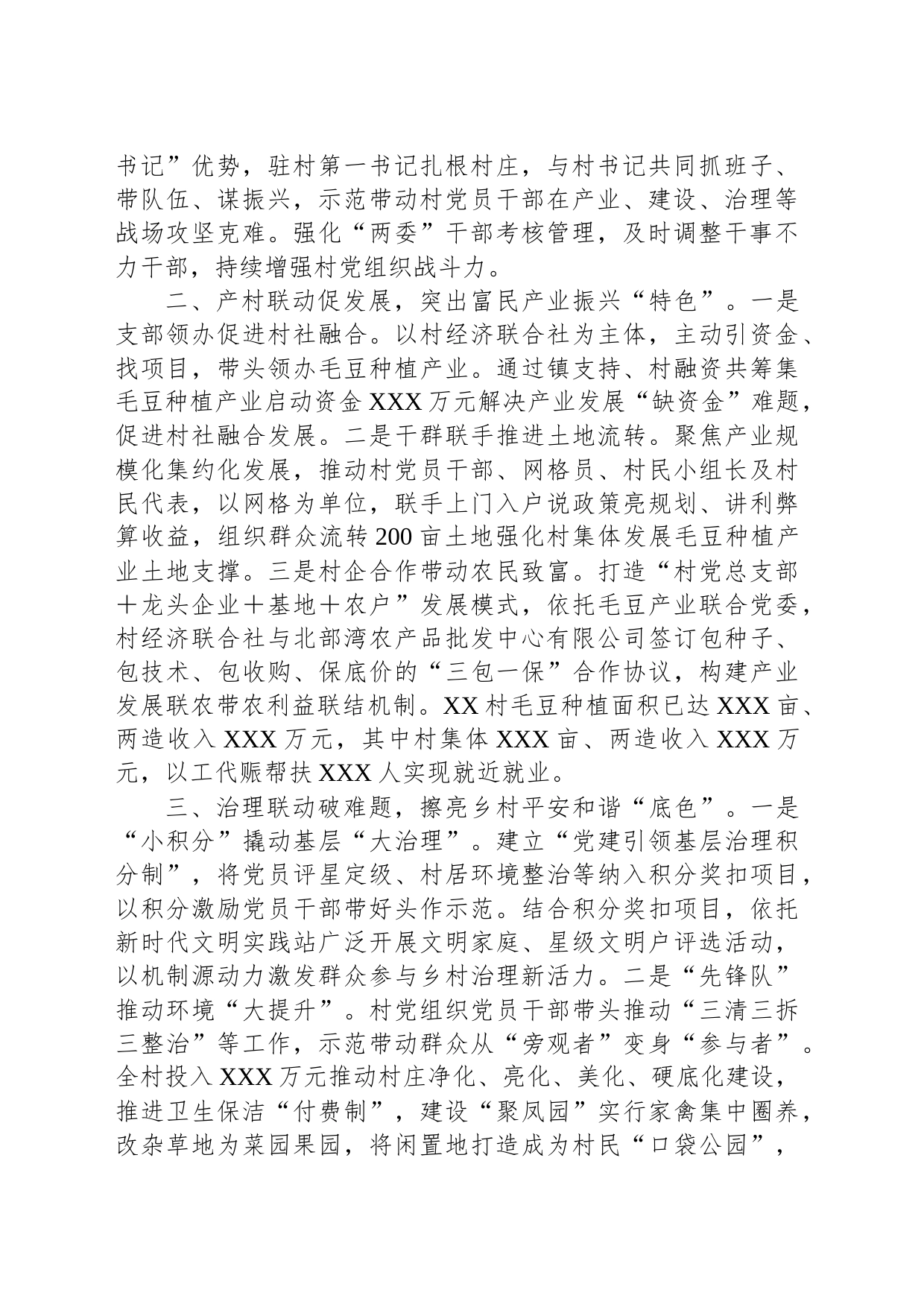 某镇（村）关于百千万工程以党建赋能乡村振兴推动“落后村”摇变“示范村”经验介绍材料_第2页