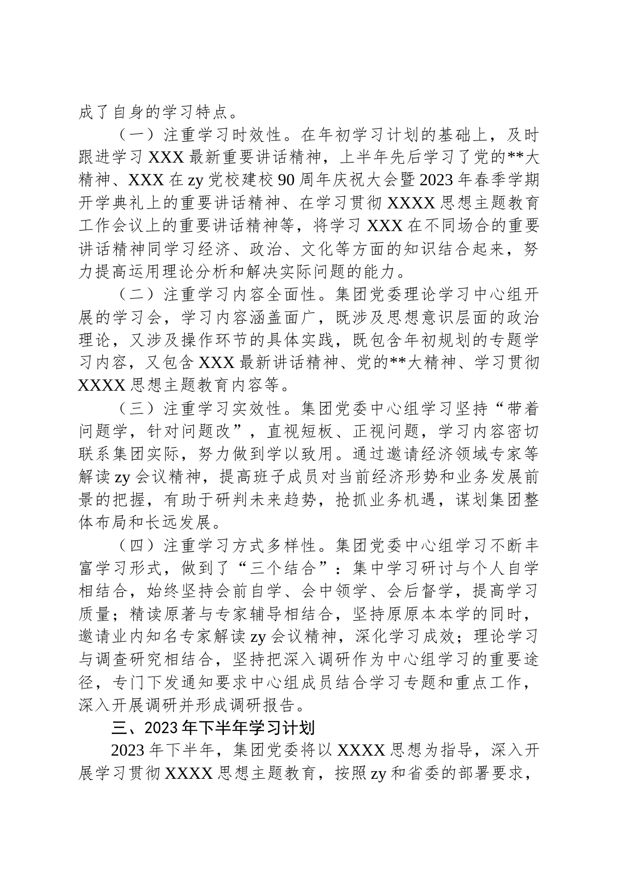 某集团党委理论学习中心组2023年上半年学习情况总结_第2页