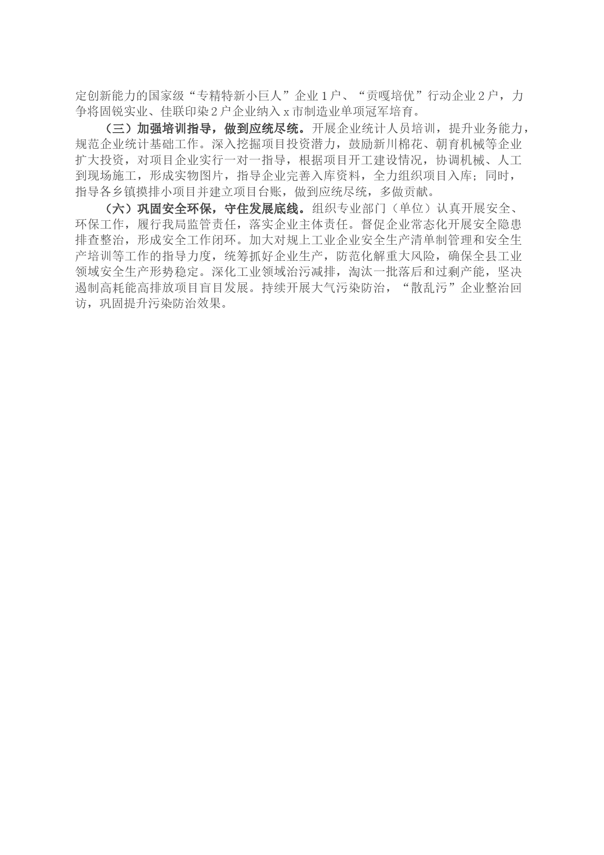 某县2023年上半年工业经济发展情况汇报_第2页