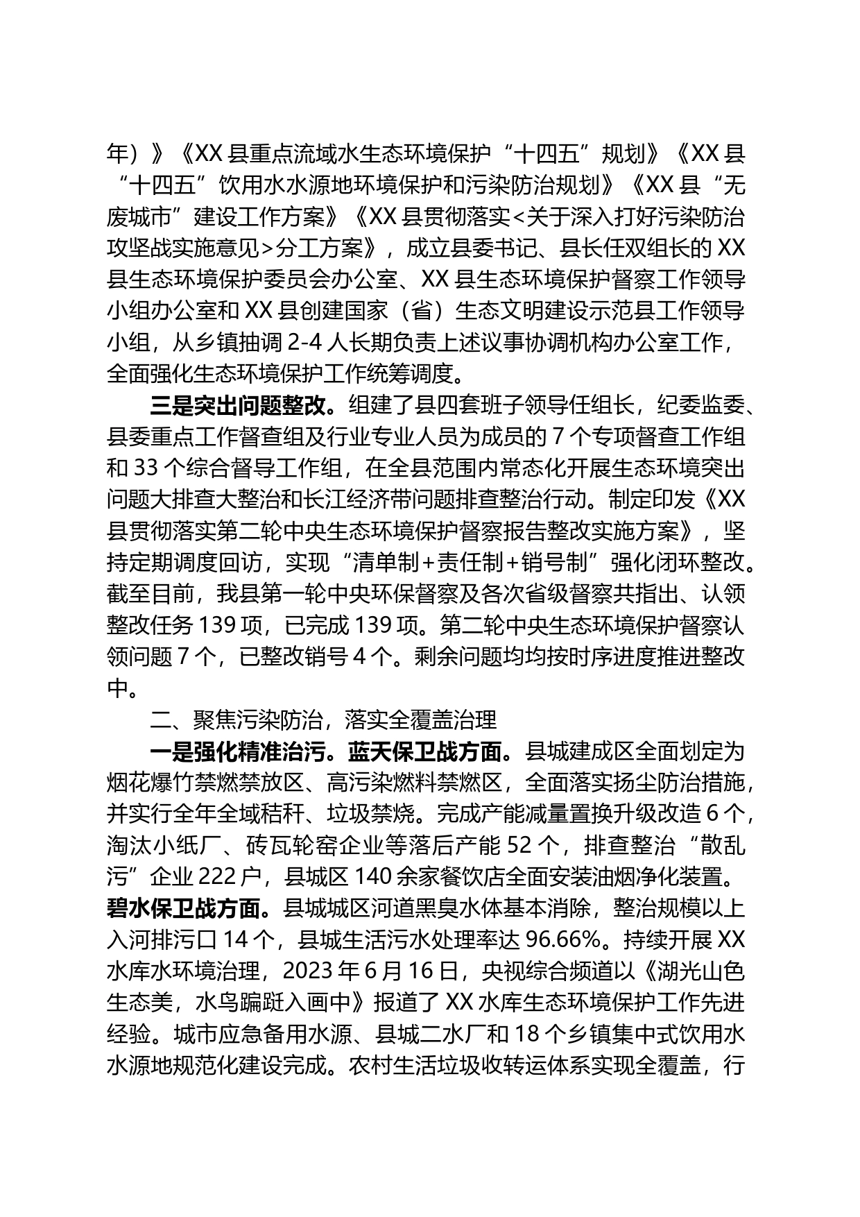 某县关于生态环境保护工作情况的汇报_第2页