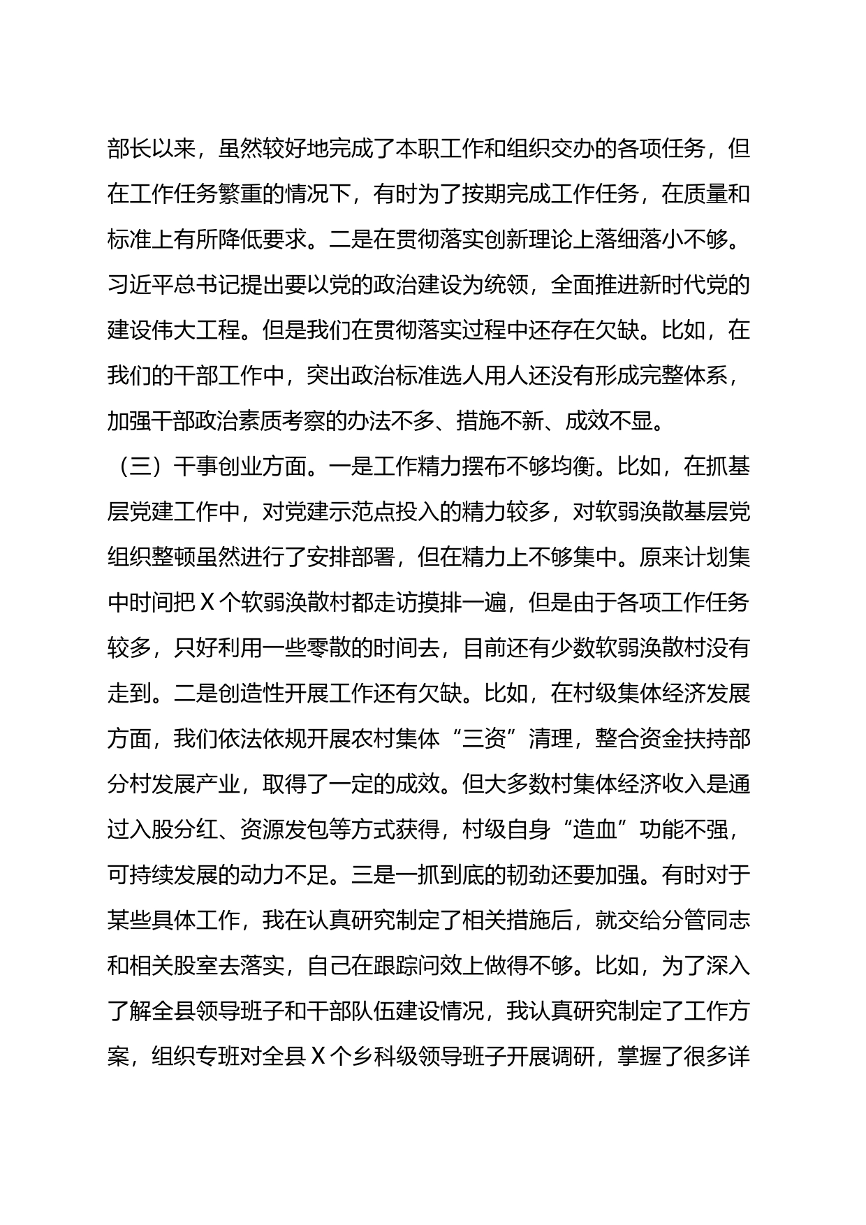 某县委组织部长在专题民主生活会检视剖析材料_第2页