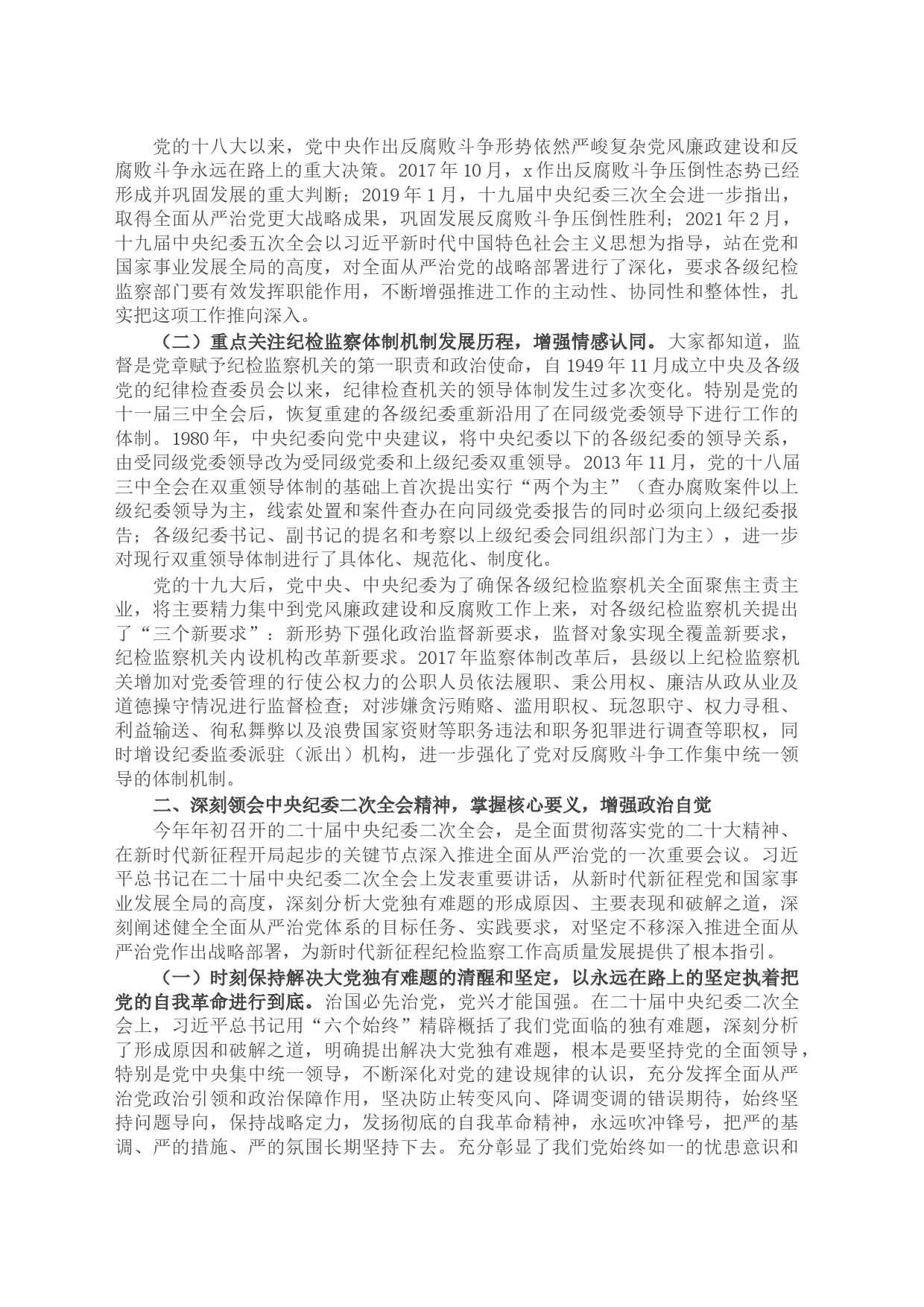 某县纪委书记结合干部队伍教育整顿的七一讲稿_第2页