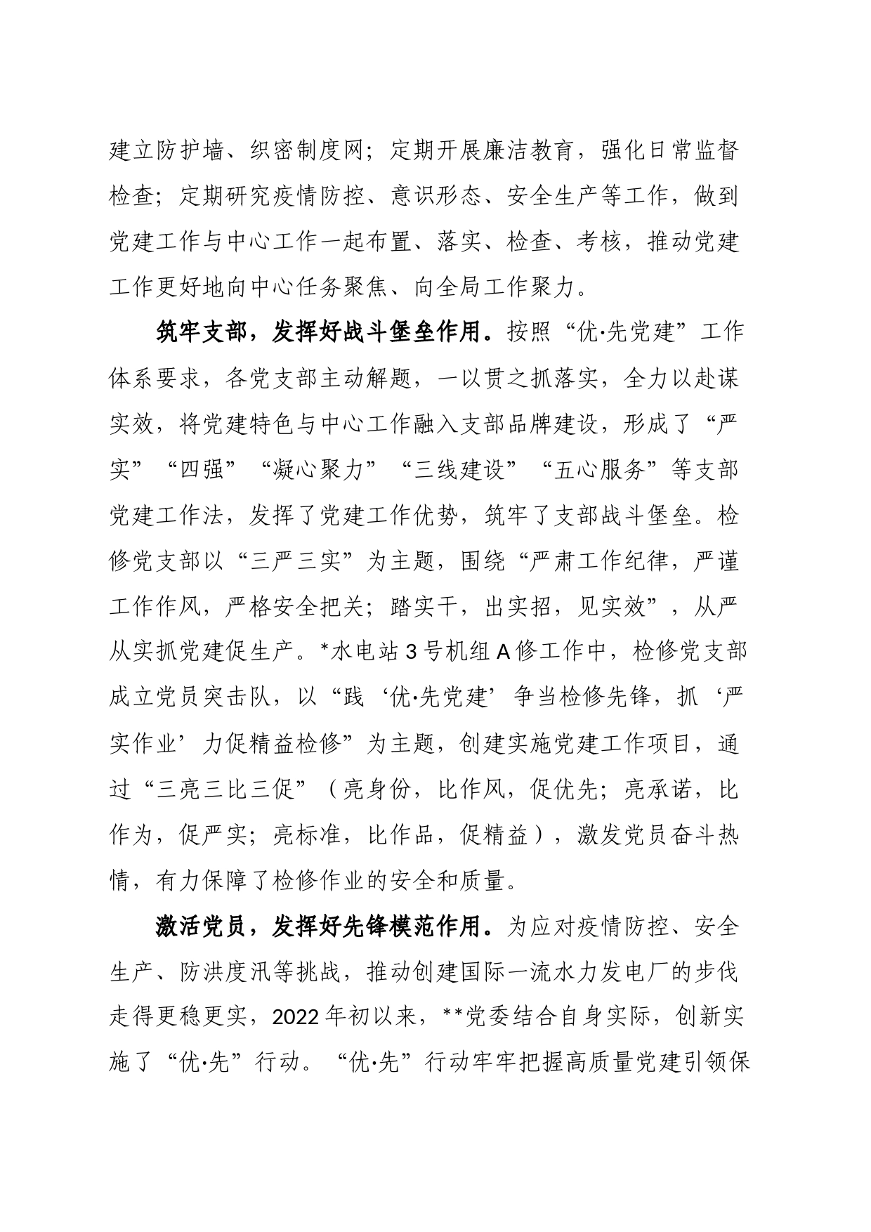 某国企党建工作总结_第2页