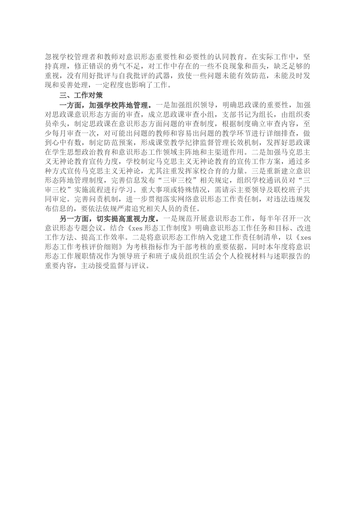 某学校意识形态工作调研报告_第2页