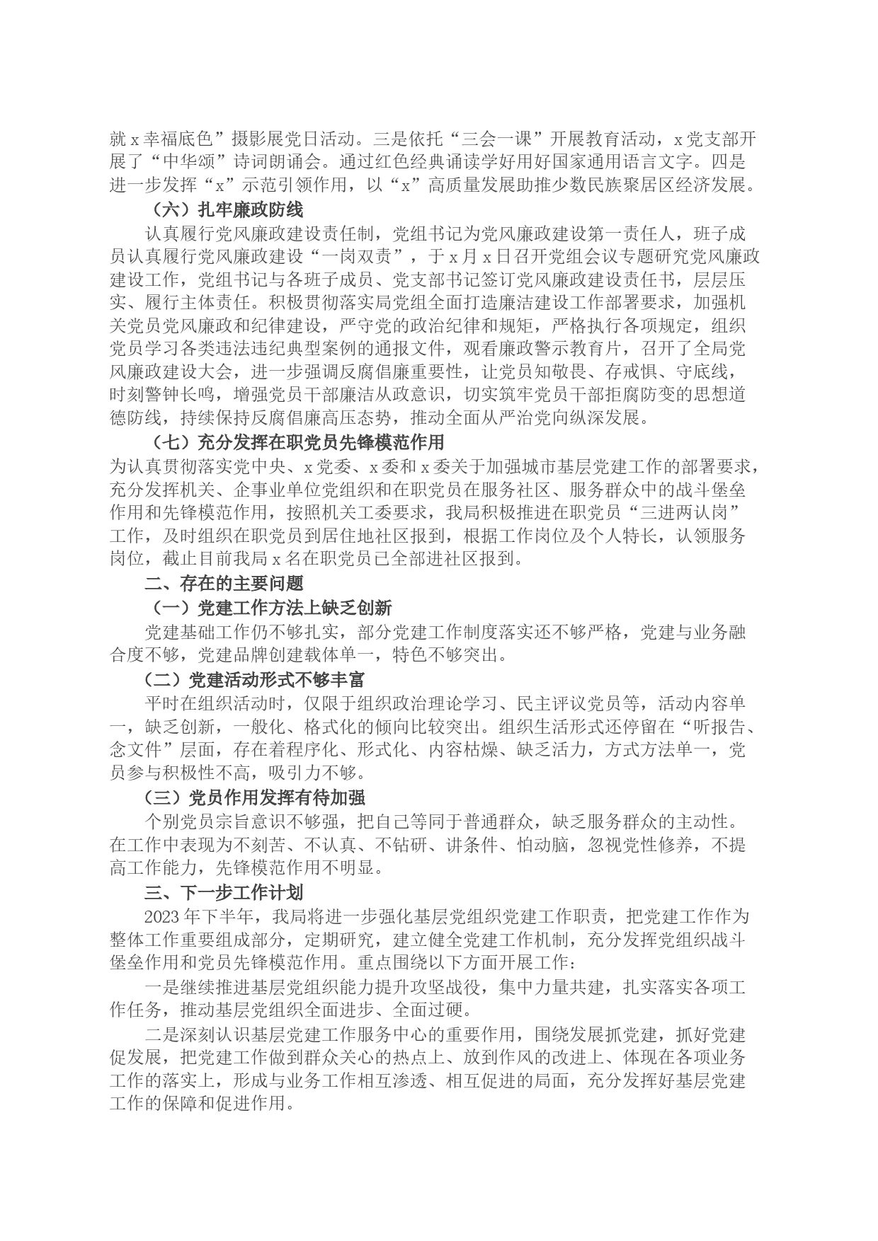 某局2023年上半年党建工作总结4_第2页