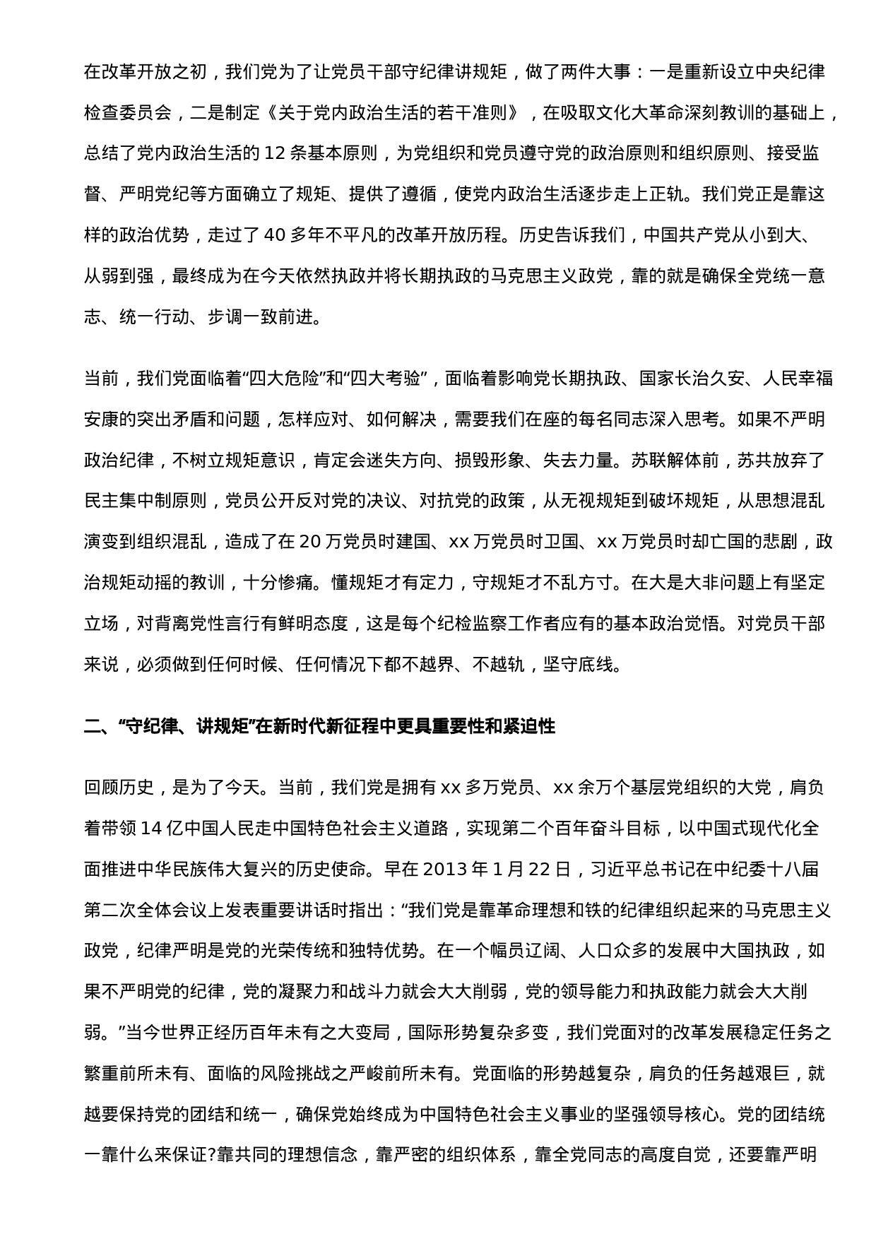 某纪检监察领导在纪检监察干部队伍教育整顿廉政报告会上的讲话_第2页