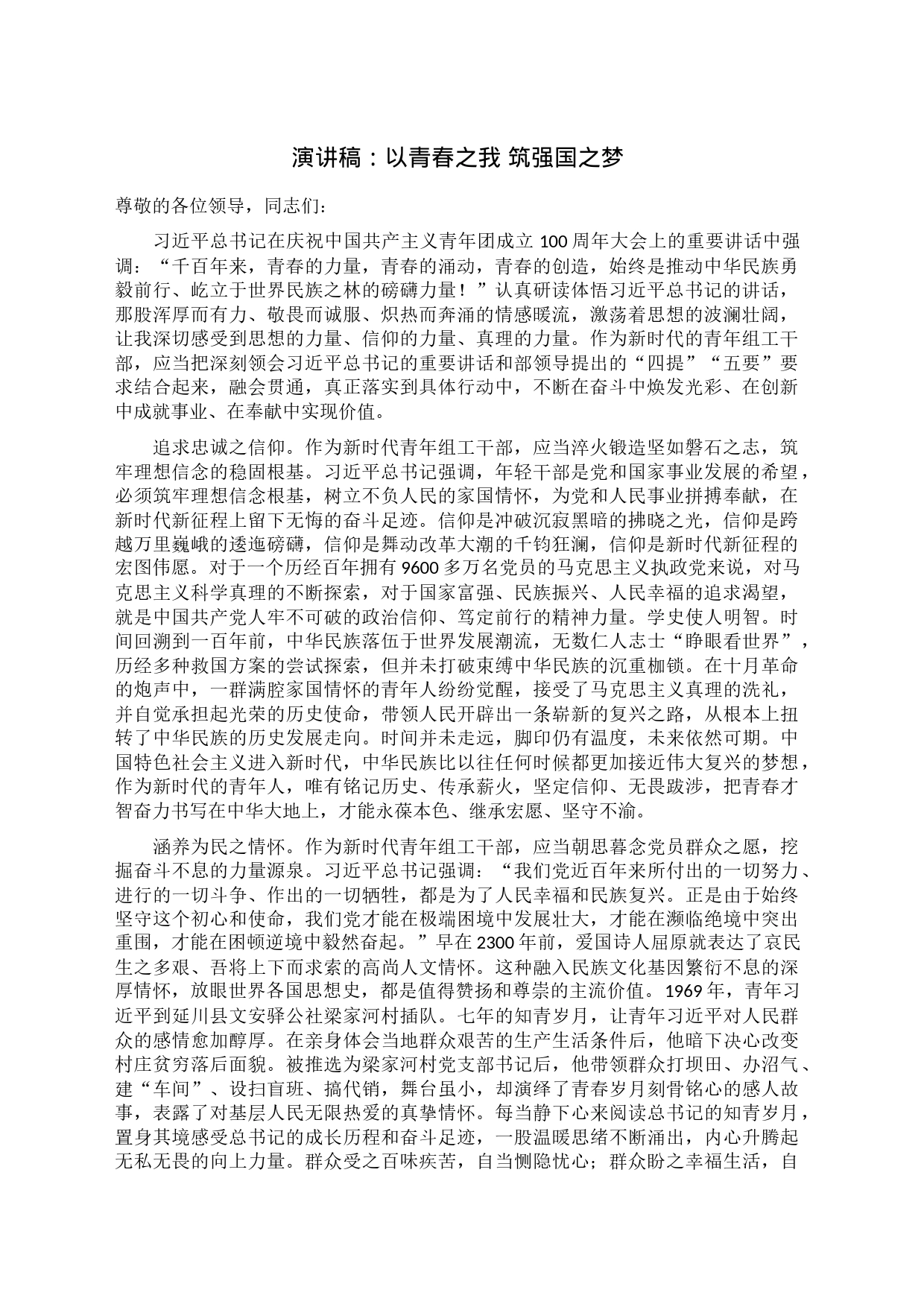 演讲稿：以青春之我 筑强国之梦_第1页