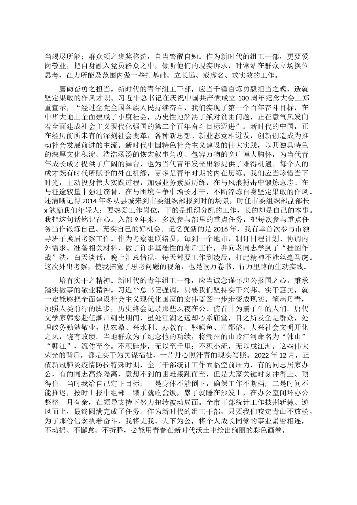 演讲稿：以青春之我 筑强国之梦_第2页