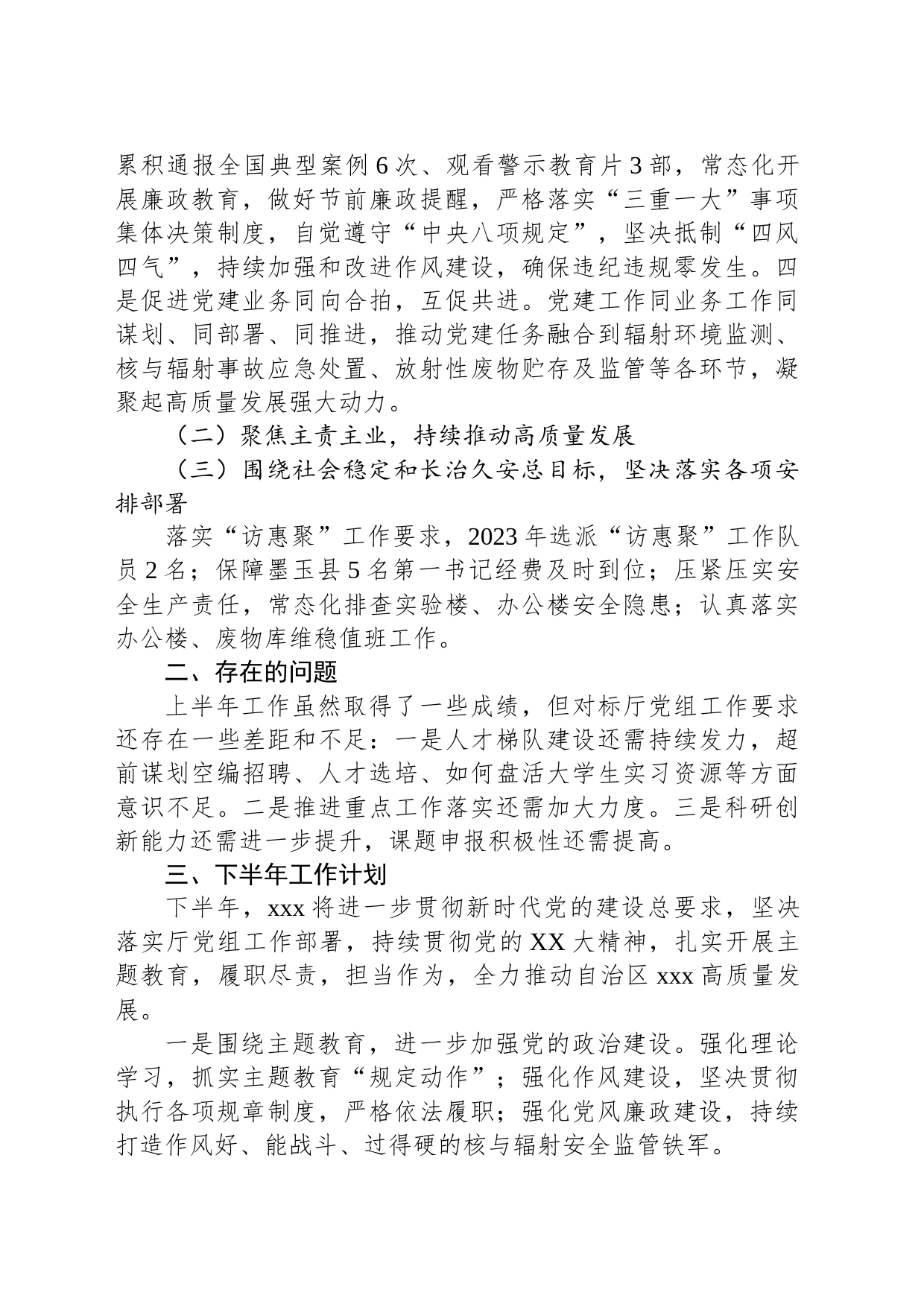 环境监测部门2023年上半年工作总结及下半年工作计划_第2页