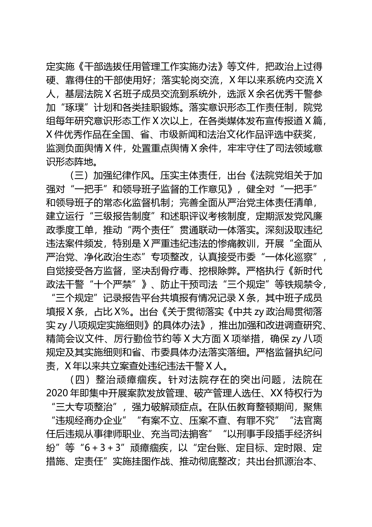 法院党组向省委政法委督察巡查组工作汇报提纲_第2页