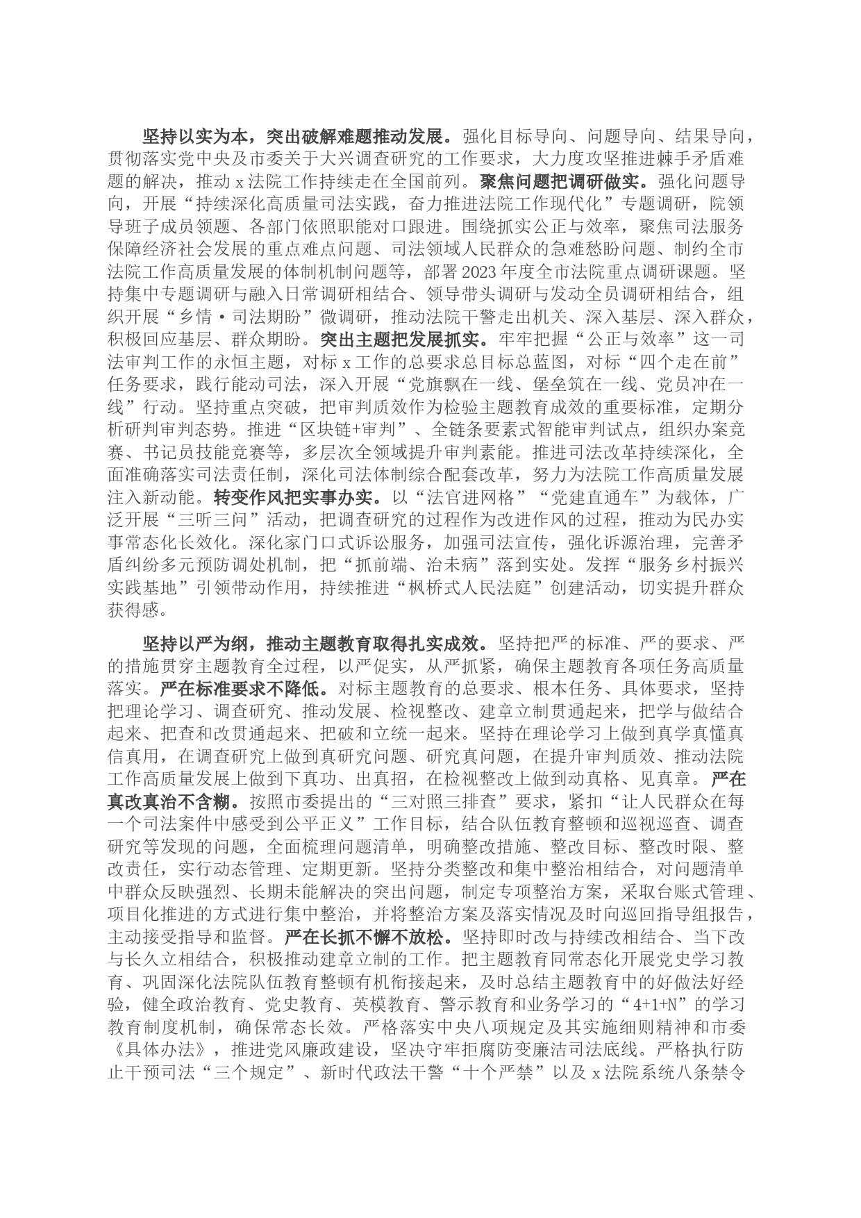 法院在巡回指导组阶段性工作总结推进会上的汇报发言_第2页