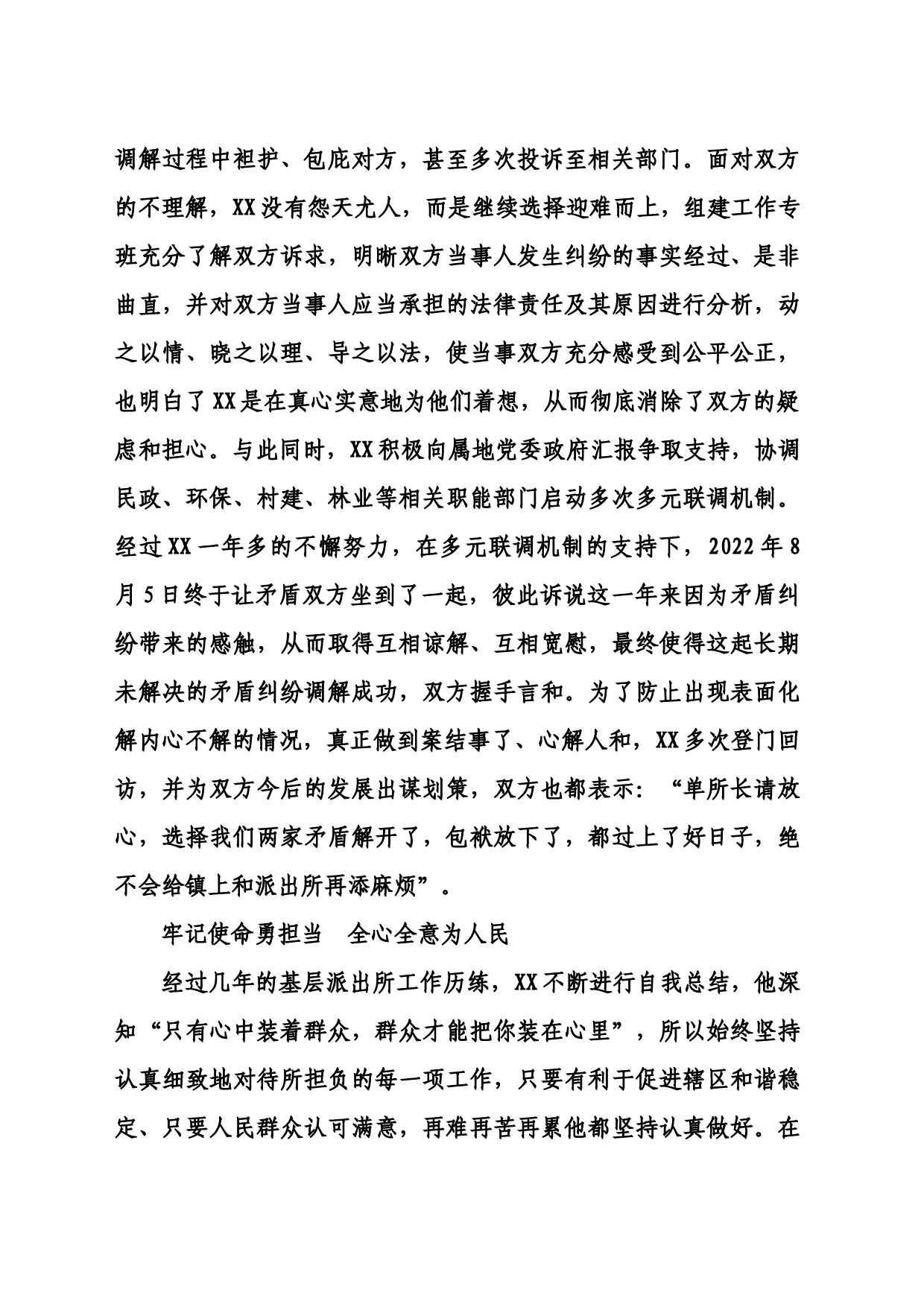 派出所所长事迹材料_第2页