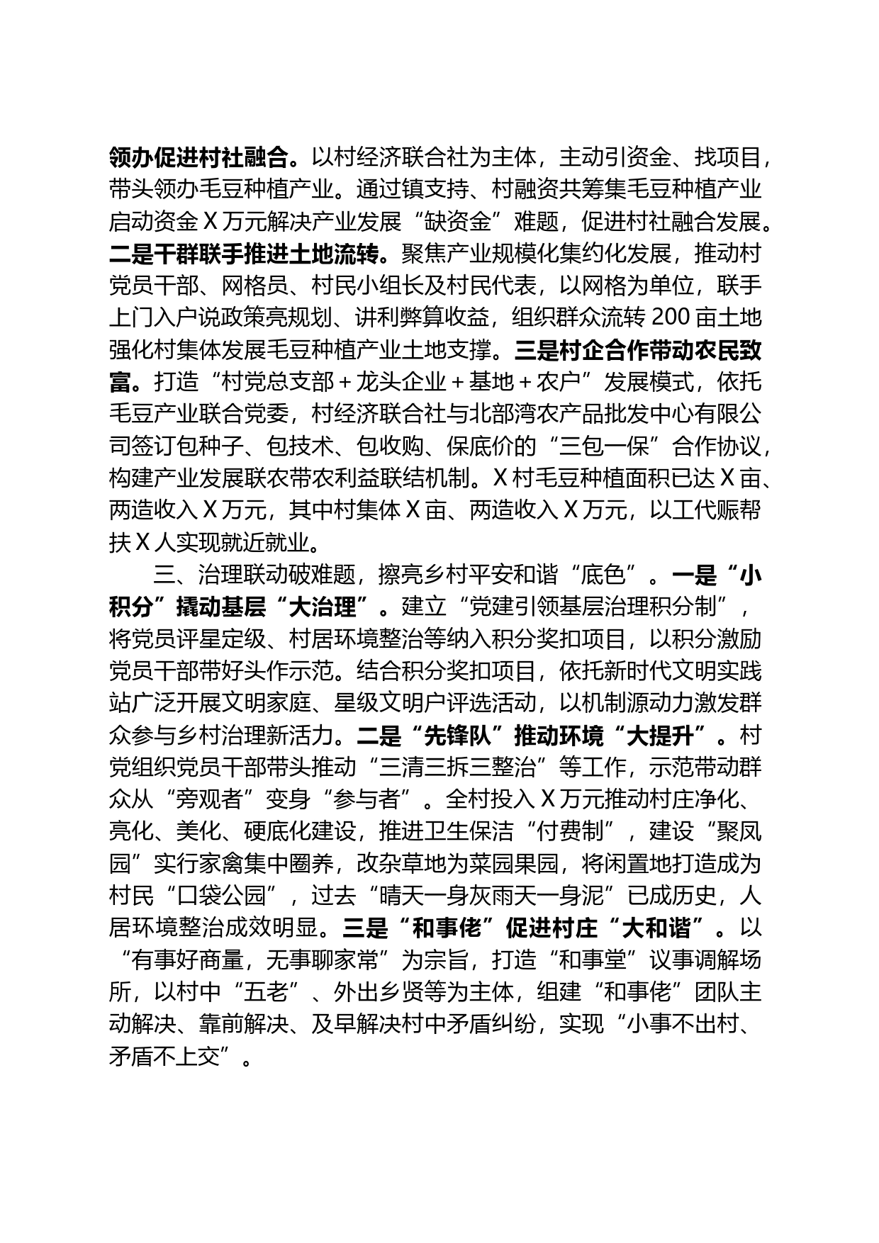 百千万工程经验材料：以党建赋能乡村振兴推动“落后村”摇变“示范村”_第2页