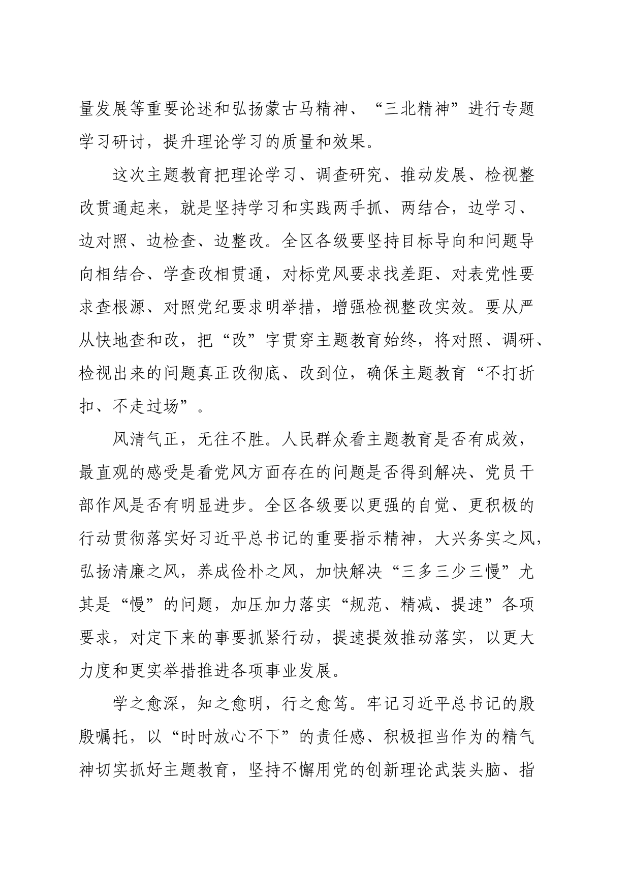 深入学习贯彻习近平总书记在内蒙古考察期间的重要指示重要讲话精神研讨发言材料_第2页