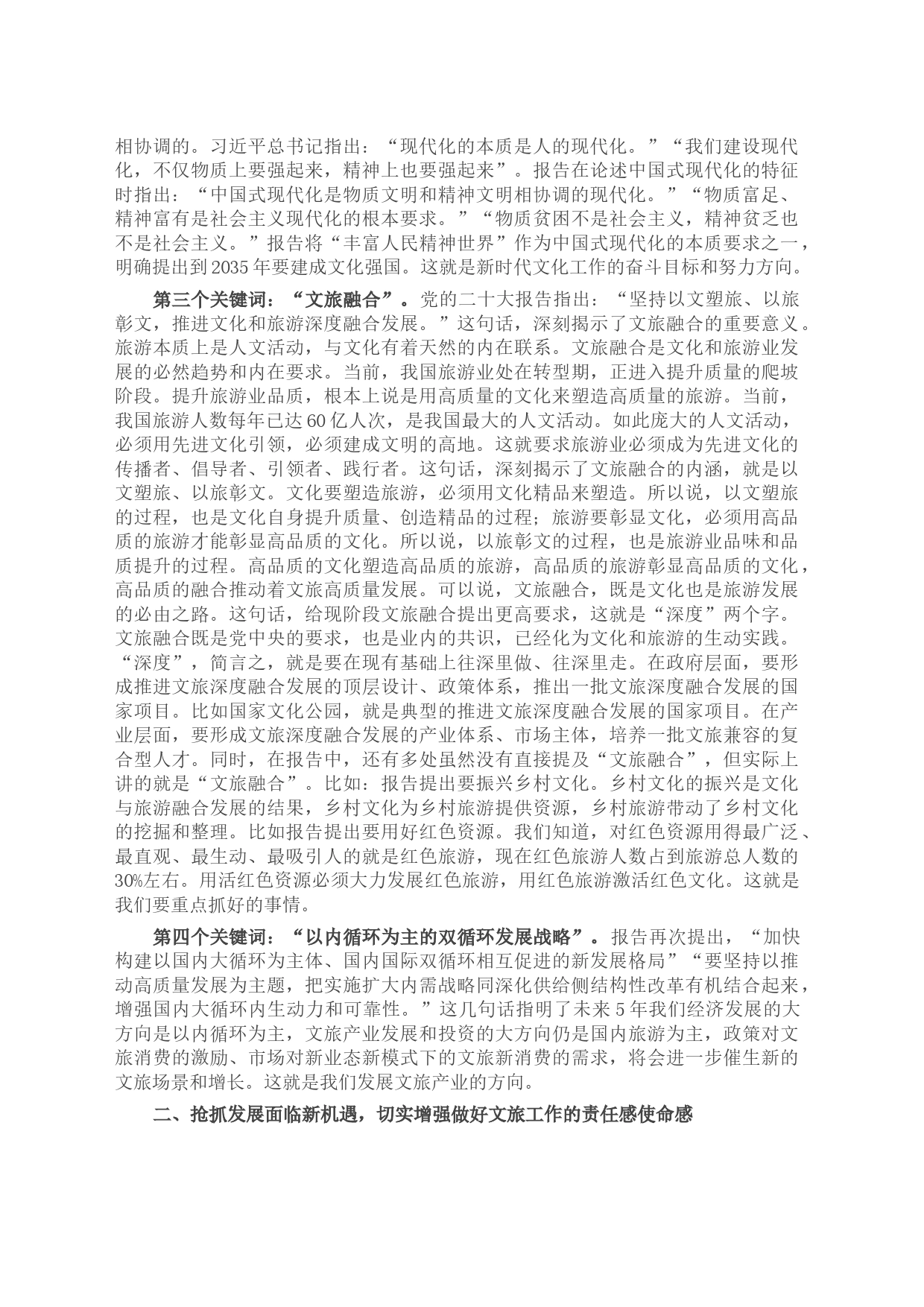 深入学习贯彻党的大会精神 奋力推动全市文化和旅游高质量发展_第2页