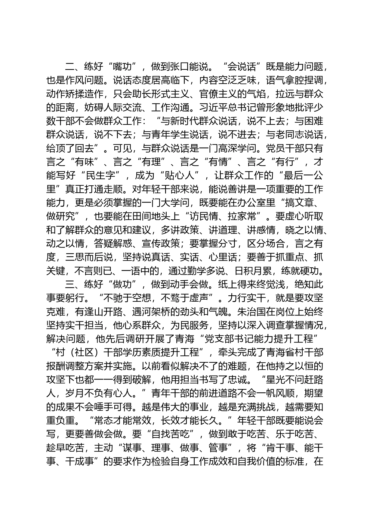 研讨交流发言：苦练三项“基本功”+在奋进新征程中贡献青年力量_第2页