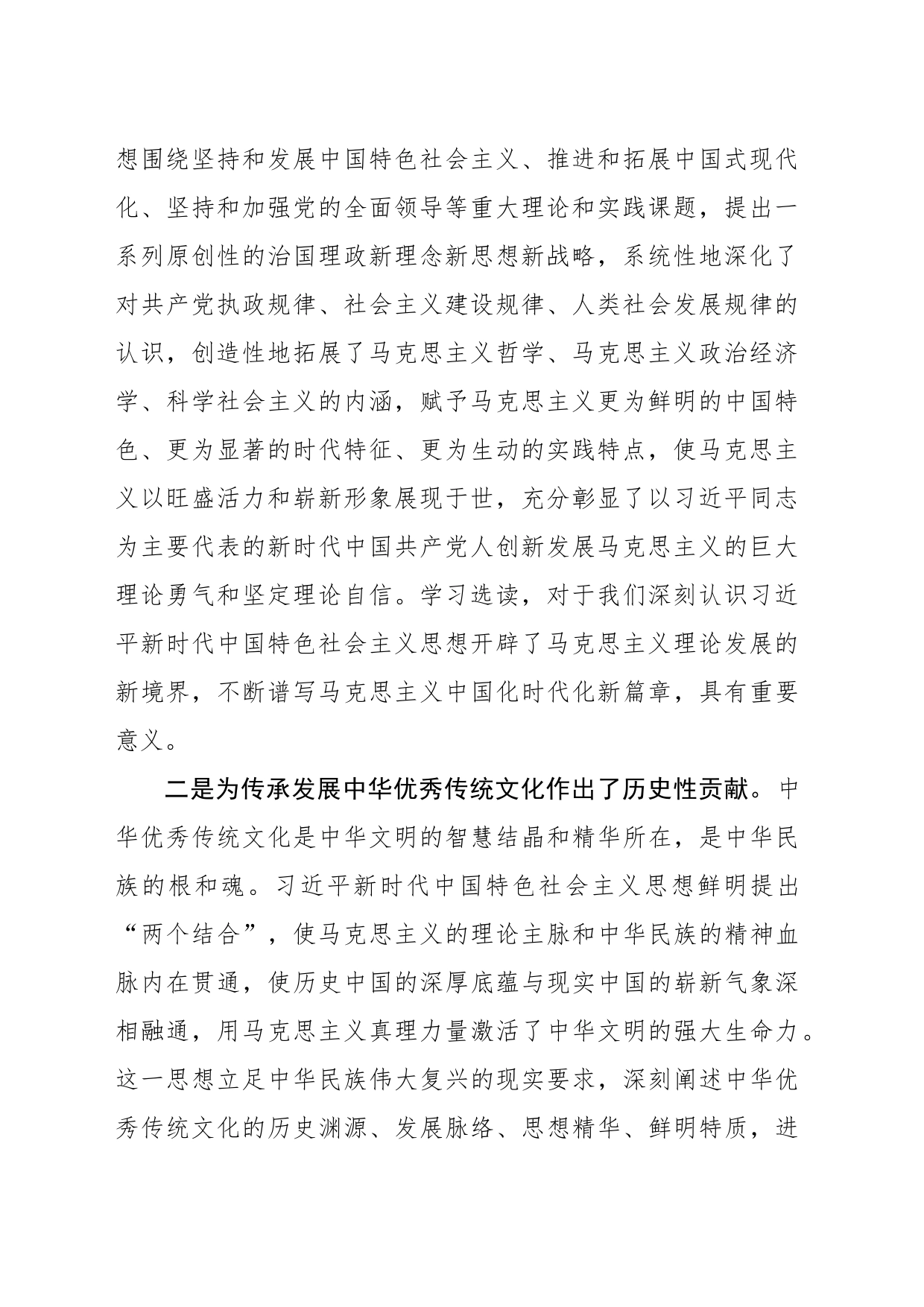 深刻认识把握习近平新时代中国特色社会主义思想的重大贡献_第2页