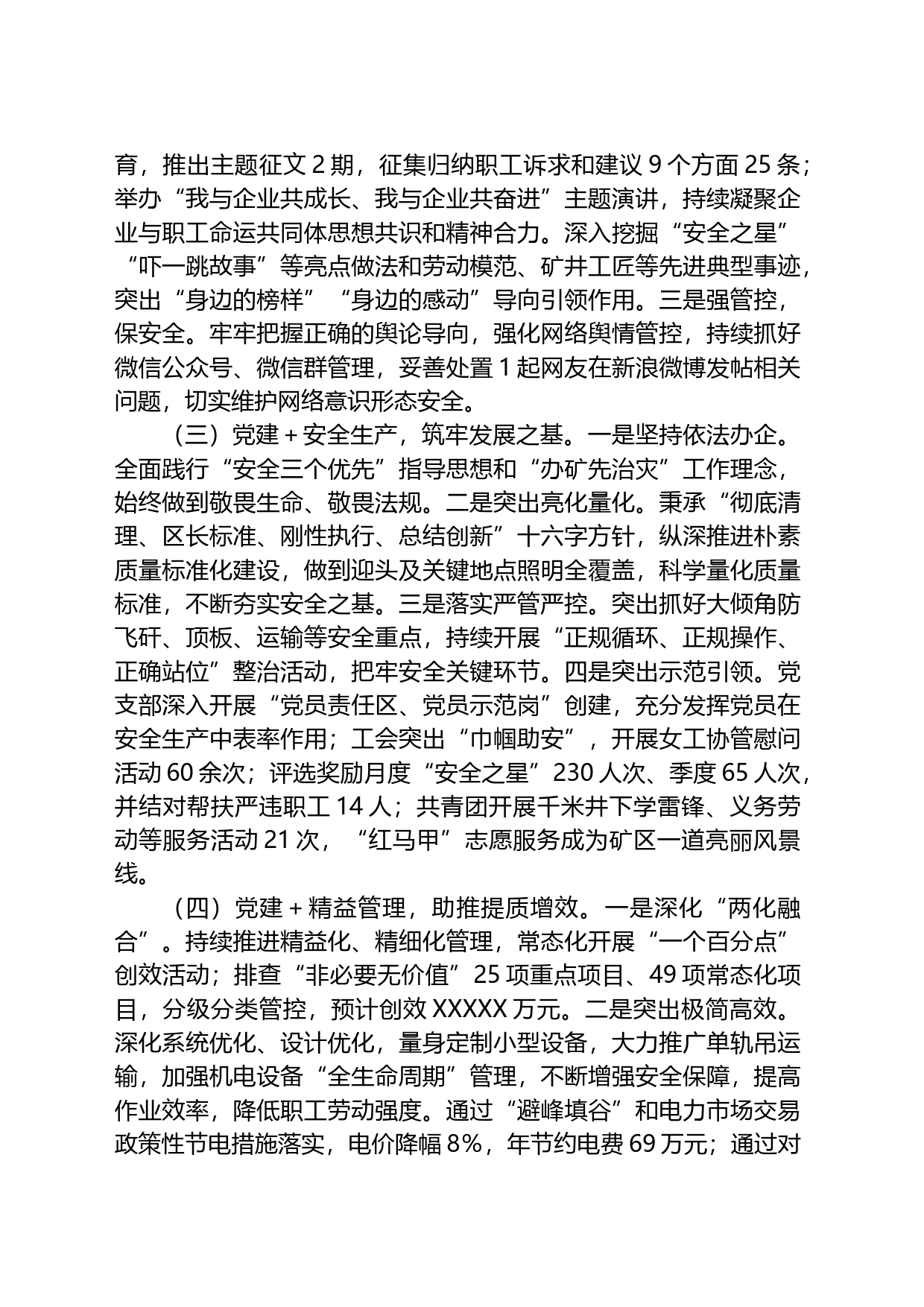 深化“党建＋”工作模式持续提升党组织引领力的调研报告_第2页