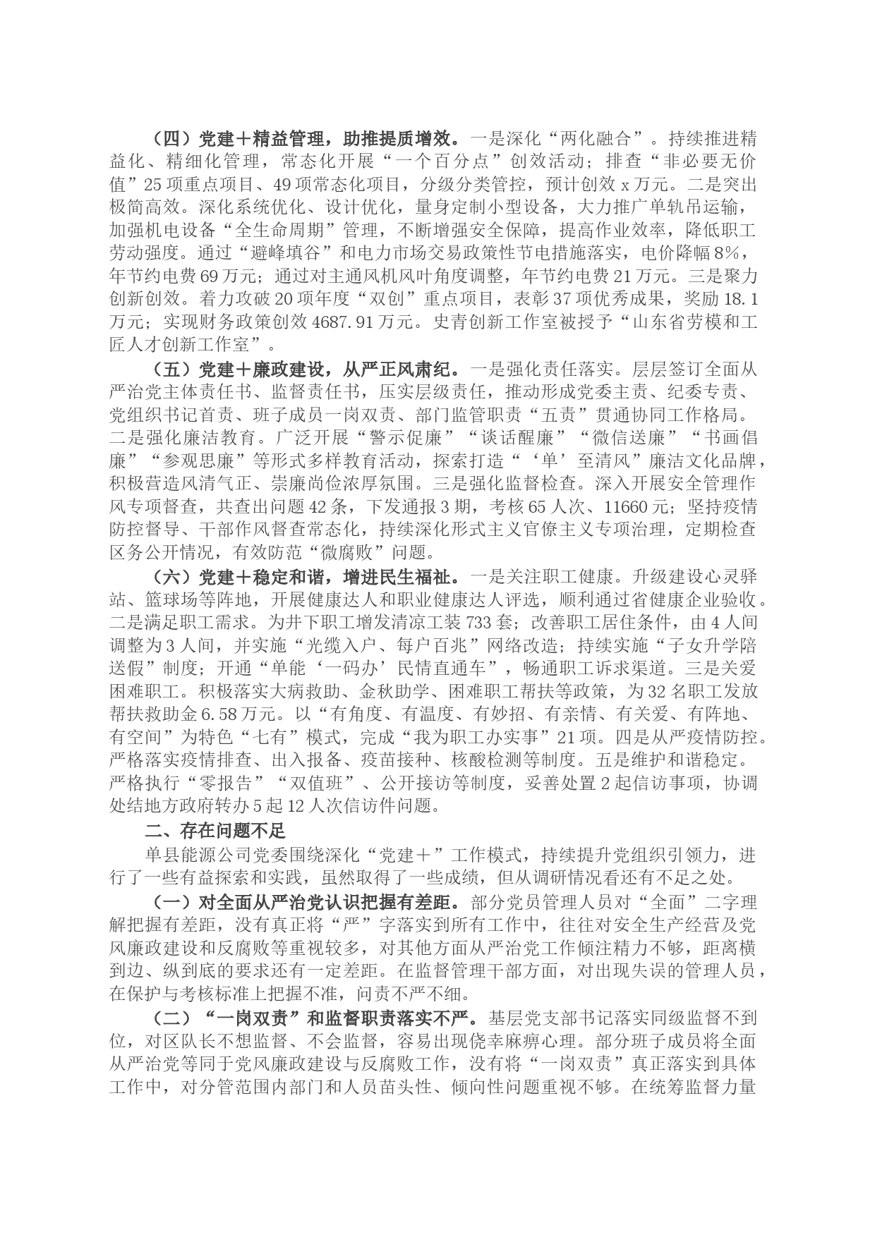 深化＂党建＋＂工作模式持续提升党组织引领力的调研报告_第2页