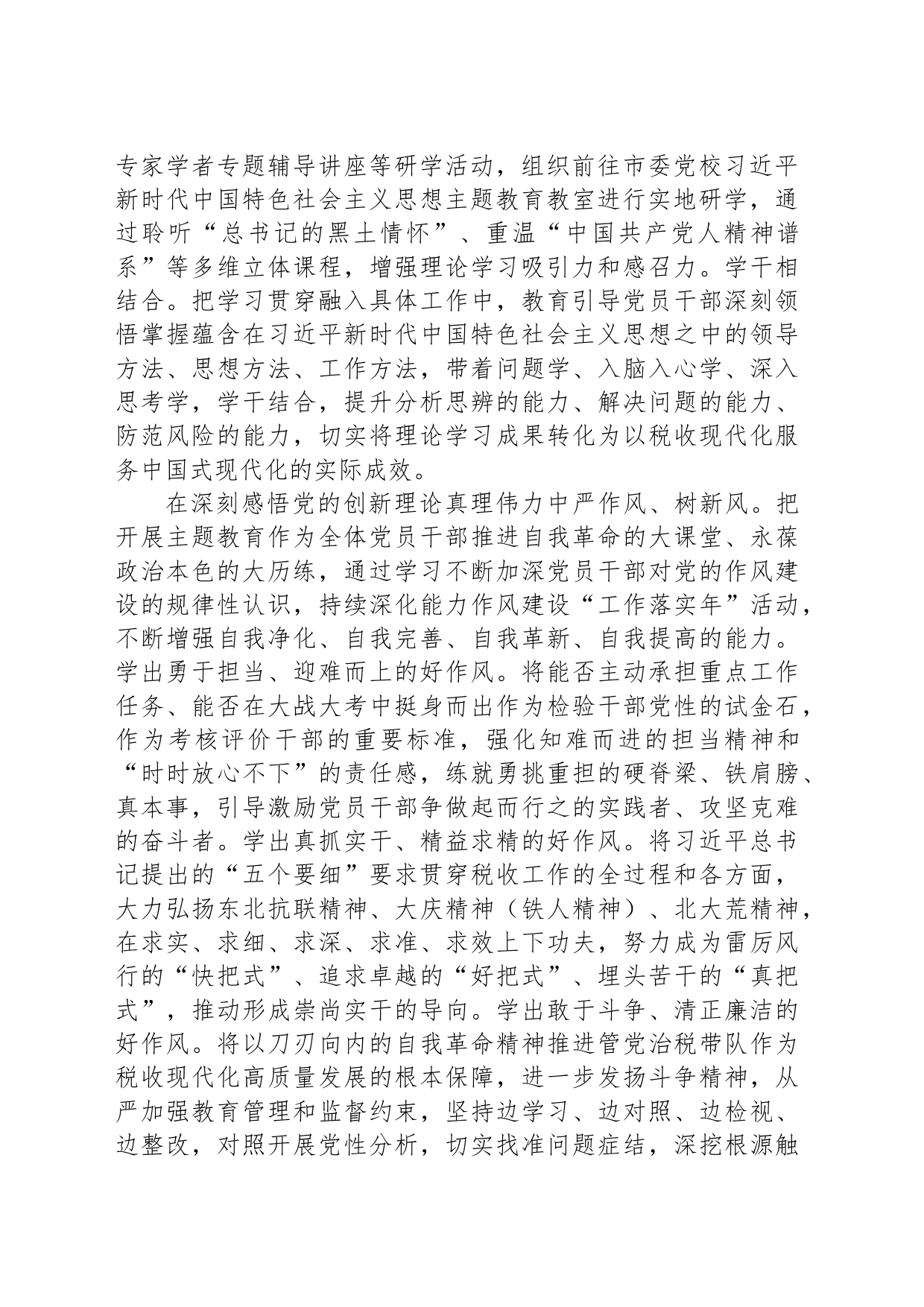 税务局在巡回指导组阶段性工作总结推进会上的汇报发言_第2页