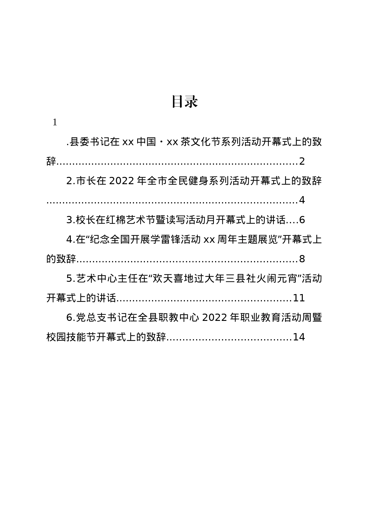 系列活动开幕式上的致辞、讲话汇编_第1页