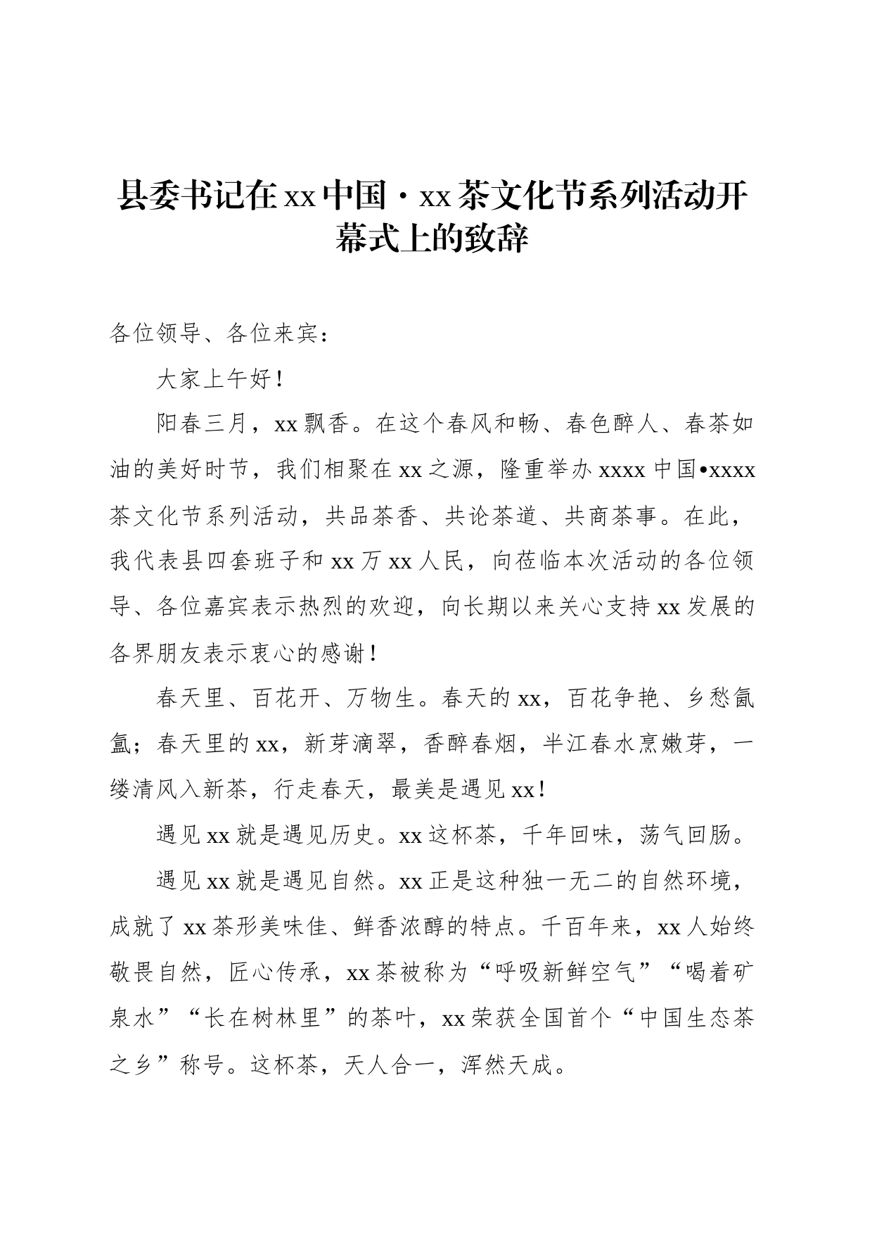 系列活动开幕式上的致辞、讲话汇编_第2页