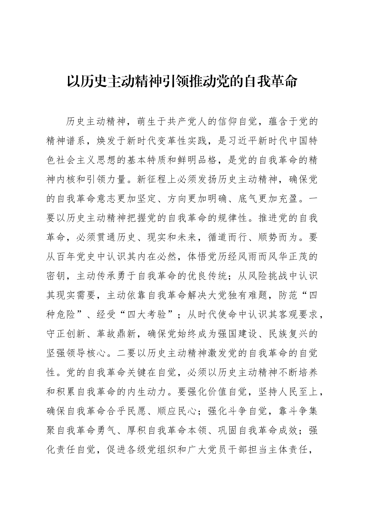 纪委书记、监委主任在纪检检查工作座谈会上的发言材料汇编_第2页