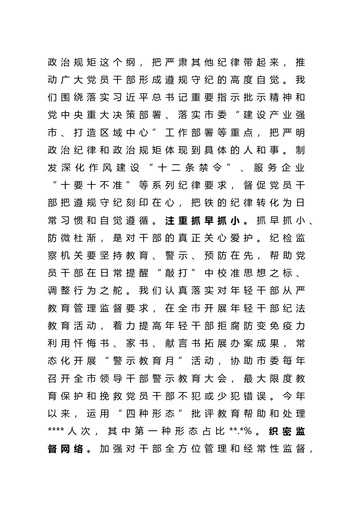 纪委副书记在全市党政干部队伍建设工作座谈会上的发言材料_第2页