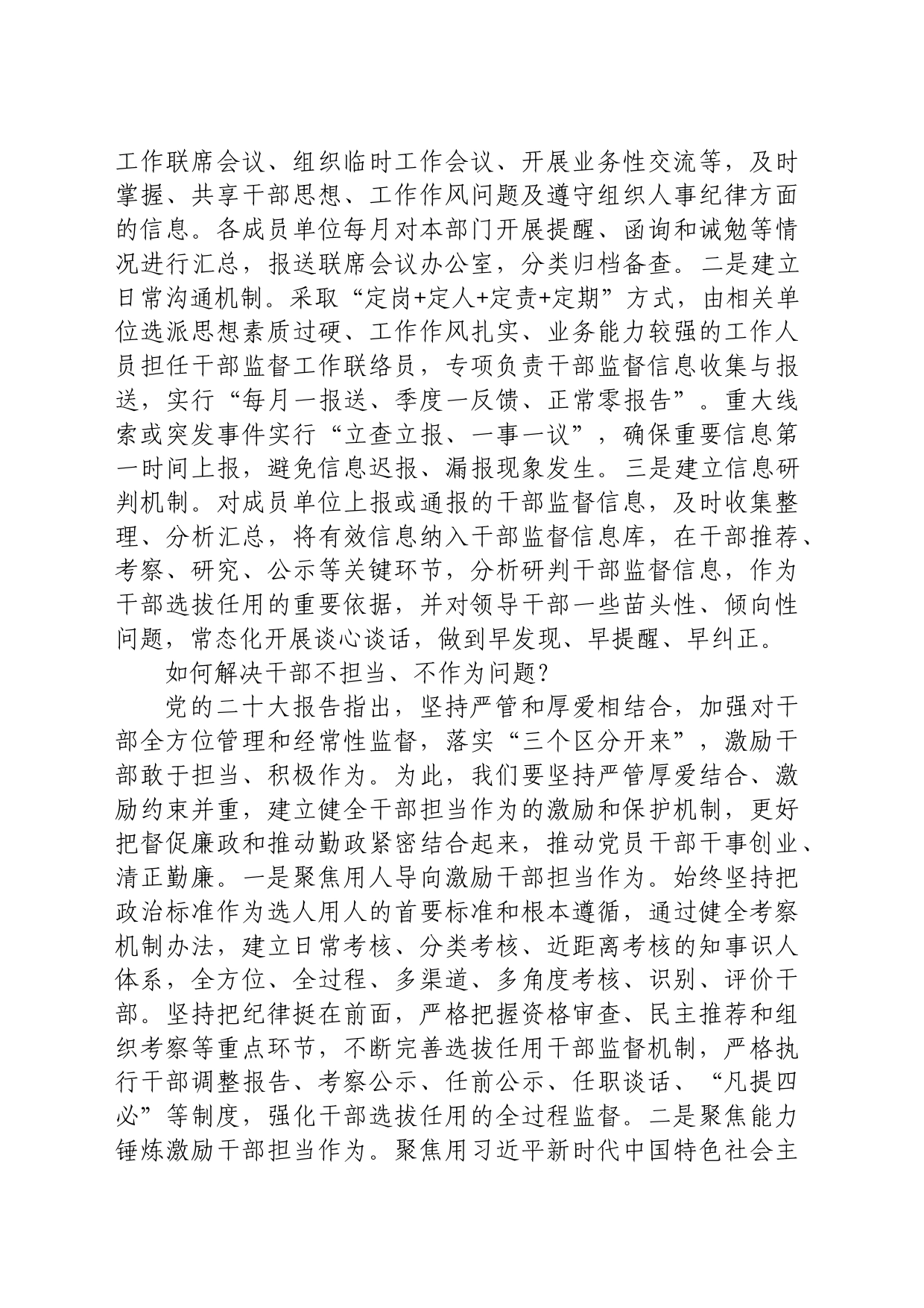 纪检监察干部研讨发言_第2页