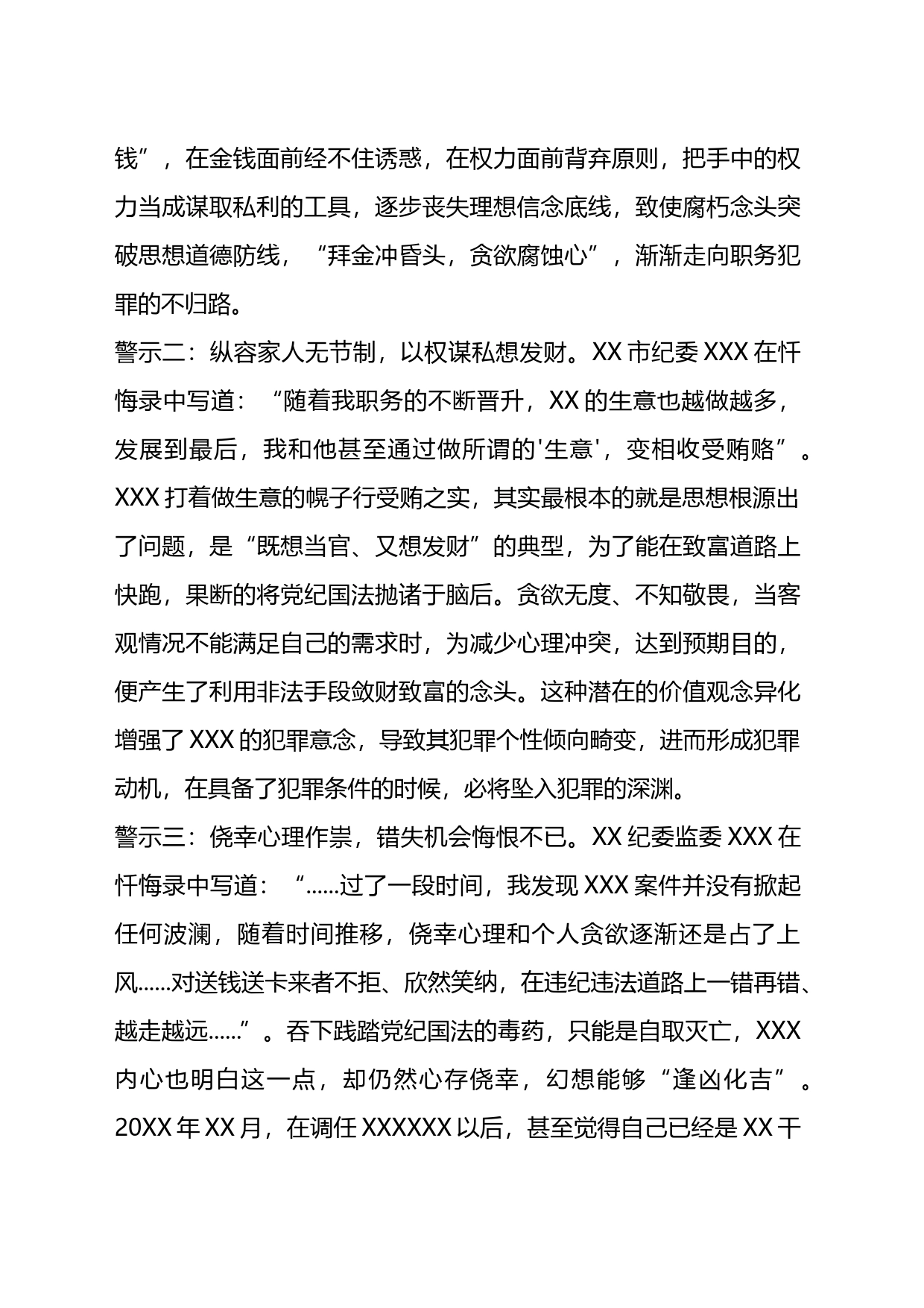 纪检监察教育整顿感悟：从忏悔录中汲取教训筑牢拒腐防变思想防线_第2页