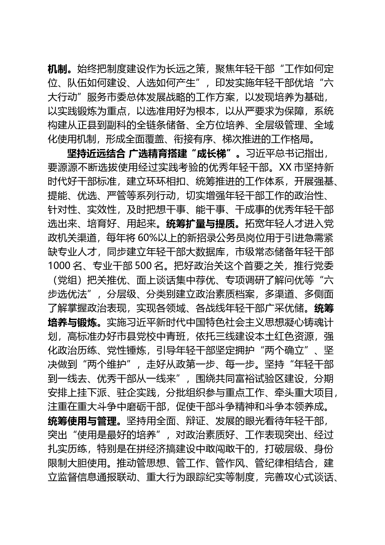 组织部长在全省年轻干部队伍建设工作座谈会上的汇报发言材料_第2页