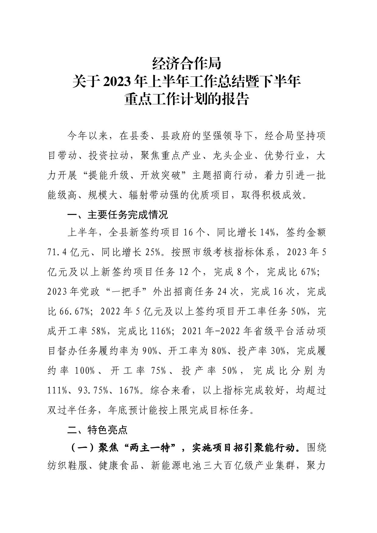 经合局2023年上半年工作总结暨下半年重点_第1页